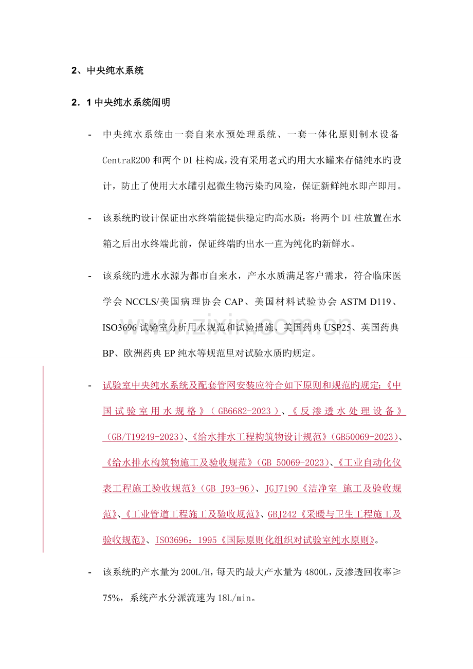 纯水系统安装流程与验收.doc_第1页