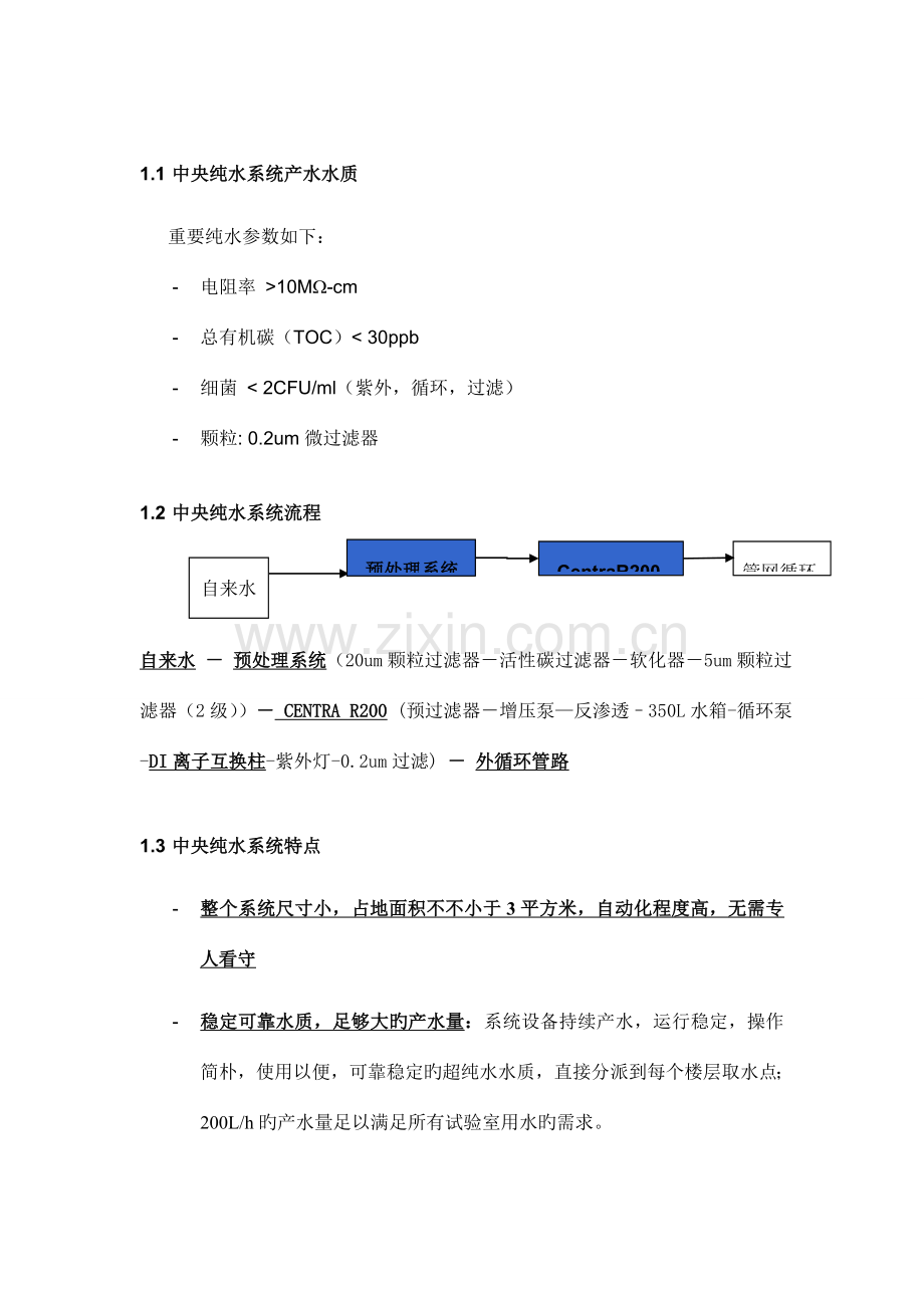 纯水系统安装流程与验收.doc_第2页