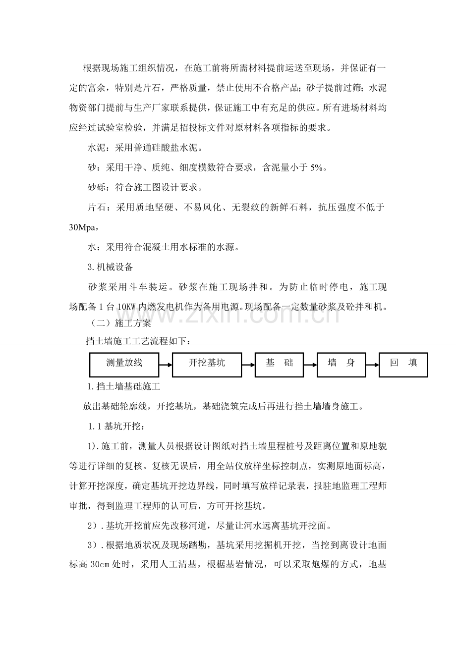 浸水地区挡土墙施工方案.doc_第2页