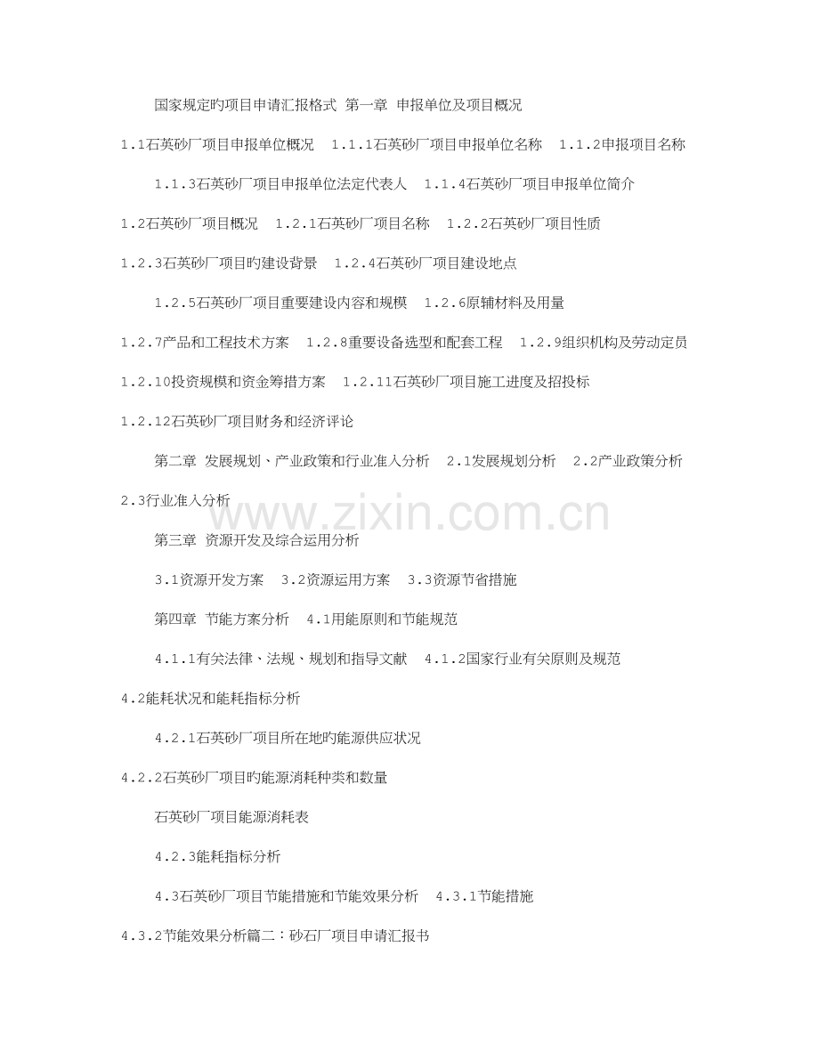 砂石厂申请报告.doc_第2页