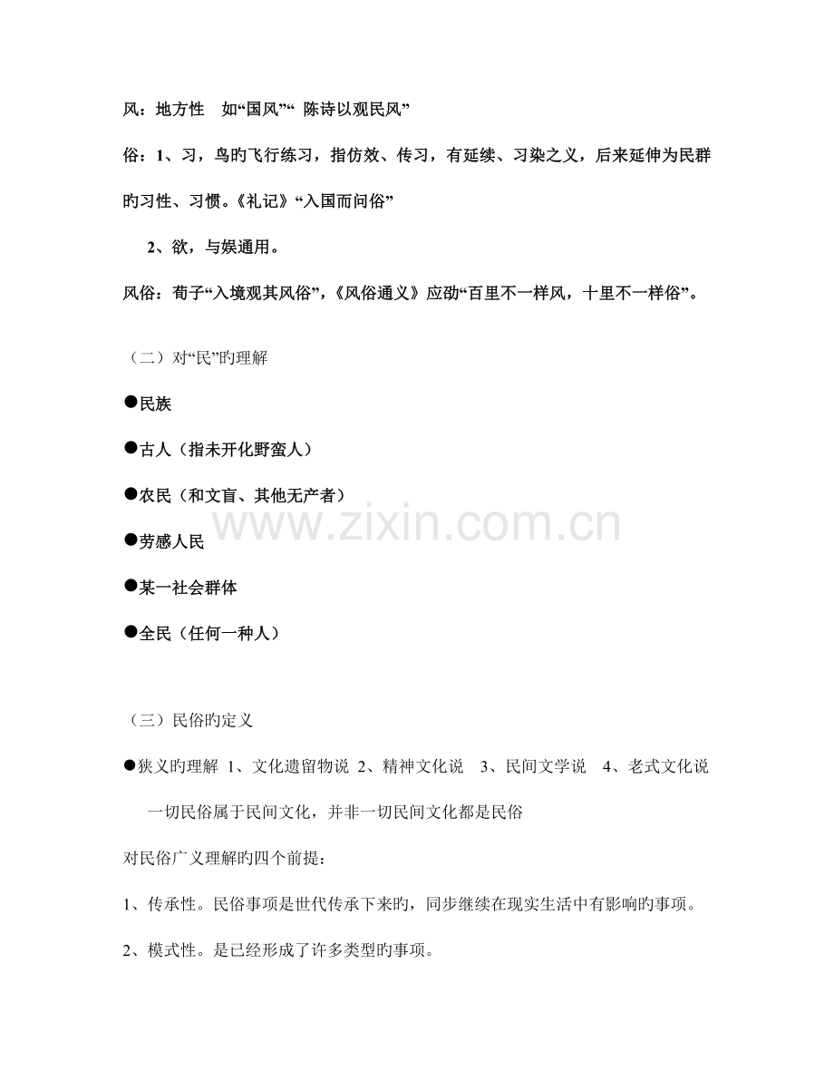 2023年民俗学必背考点.doc_第2页