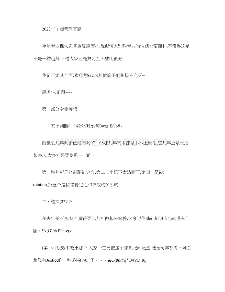 2023年对外经济贸易大学企业管理考研真题参考书目考研经验复.doc_第1页