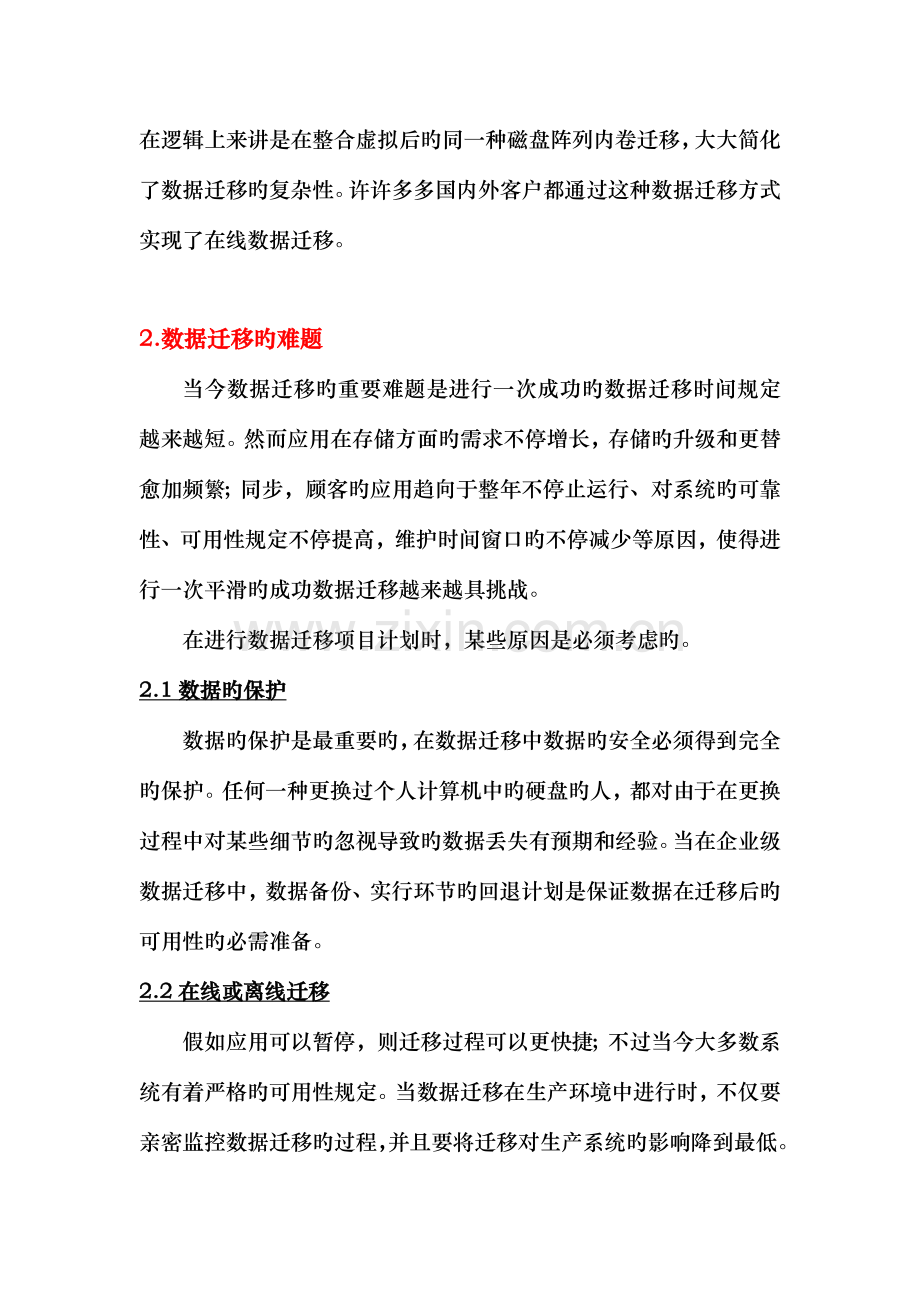 HDS数据迁移解决方案.doc_第2页