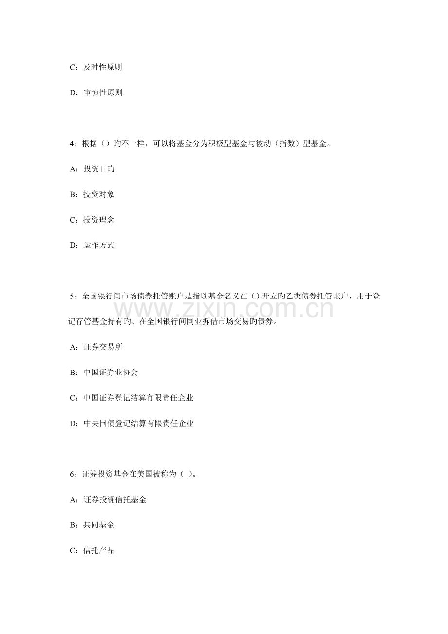 2023年证券从业资格考试证券投资基金考前押题第套.doc_第2页