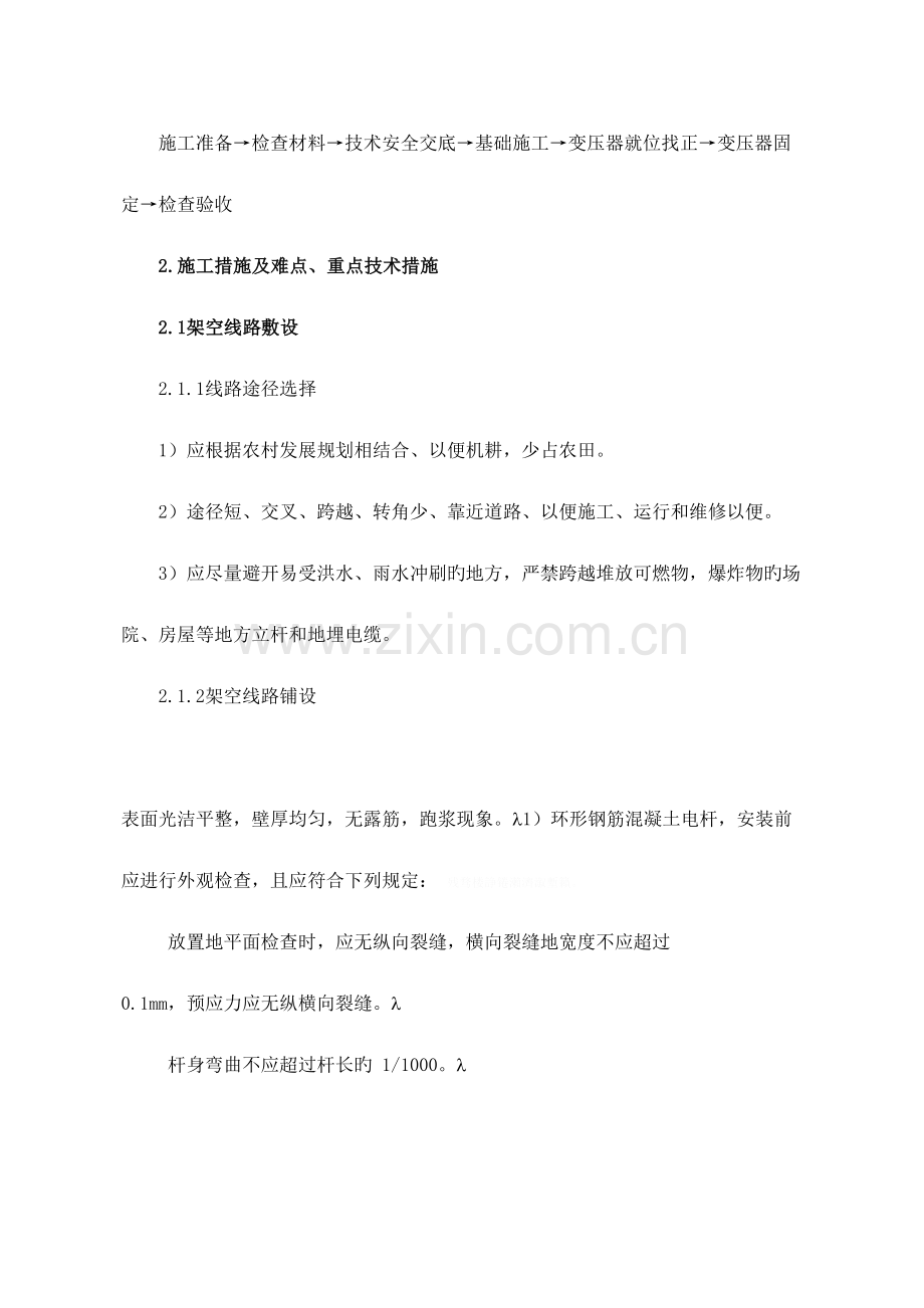 通讯基站外电引接市电接入施工方案.doc_第2页