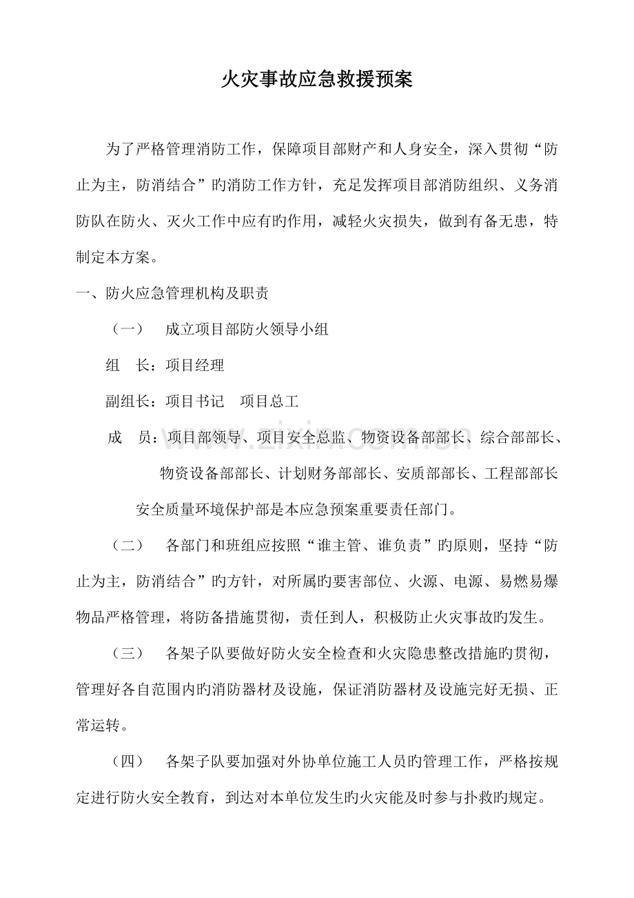 2023年防火应急预案.doc_第2页