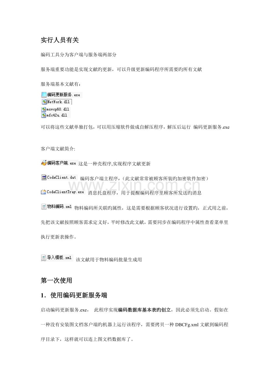 编码用户手册(部分).doc_第1页