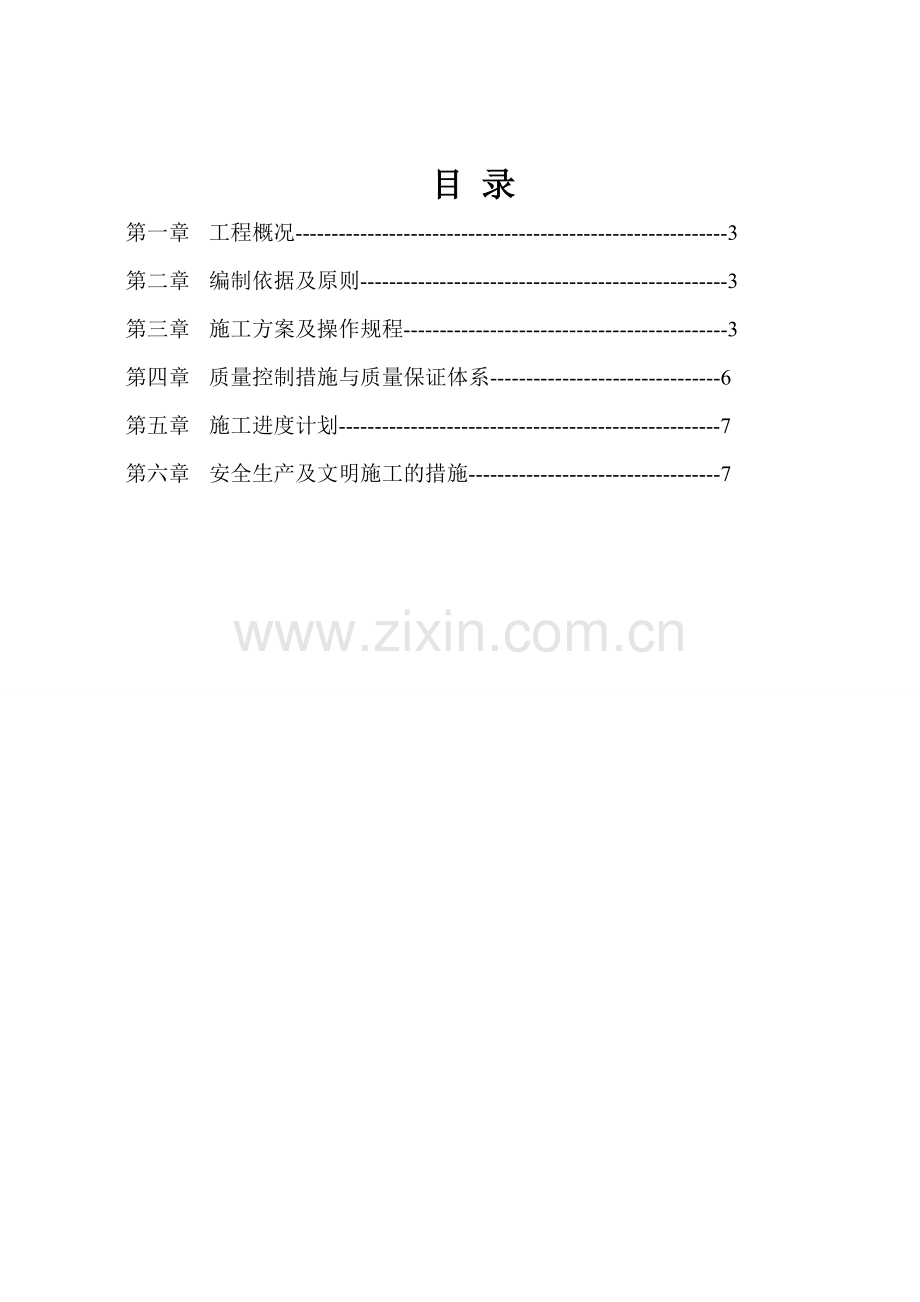 防火玻璃隔墙施工方案.doc_第1页
