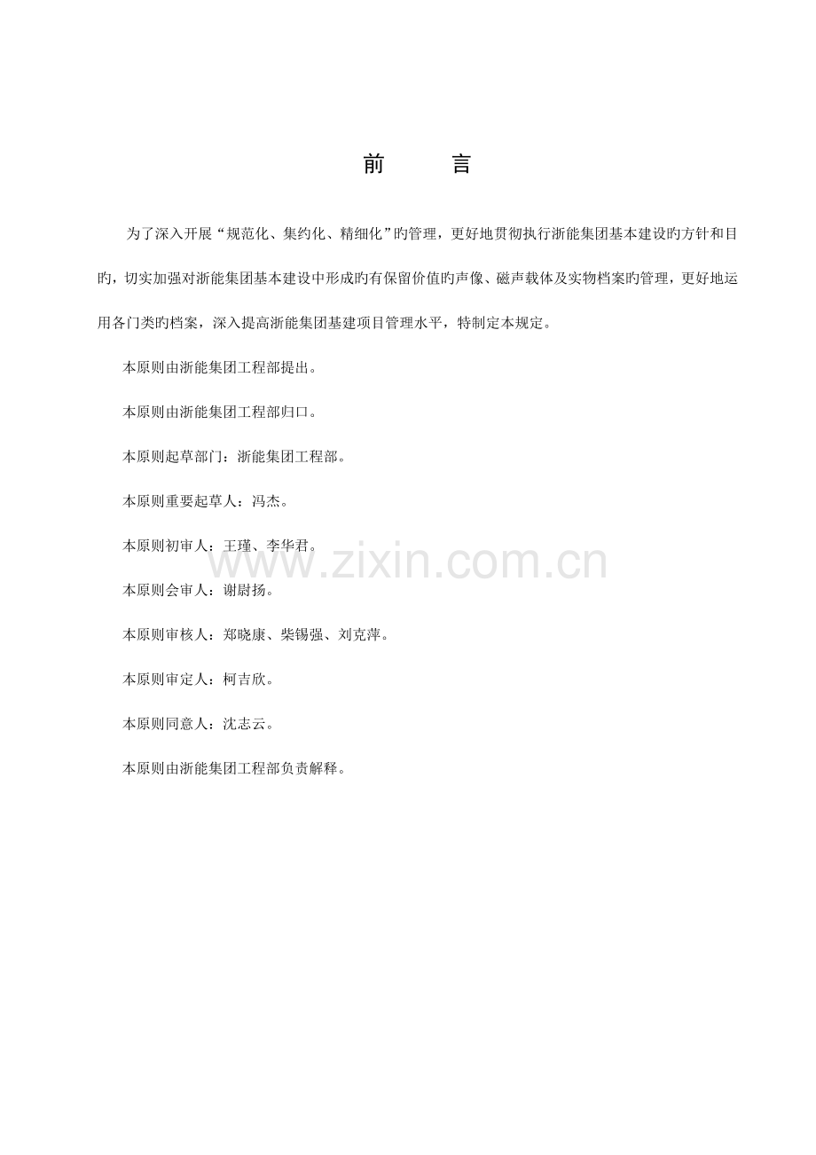 特种载体档案管理规定修改.doc_第2页