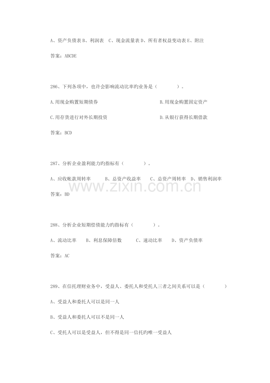 2023年大连银行客户经理任职资格考试题九.docx_第2页