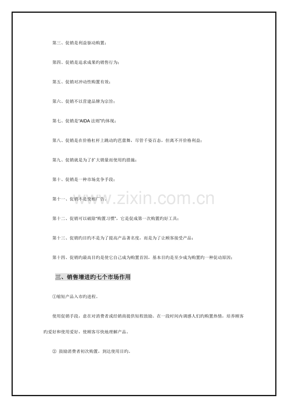 促销管理系统.doc_第2页