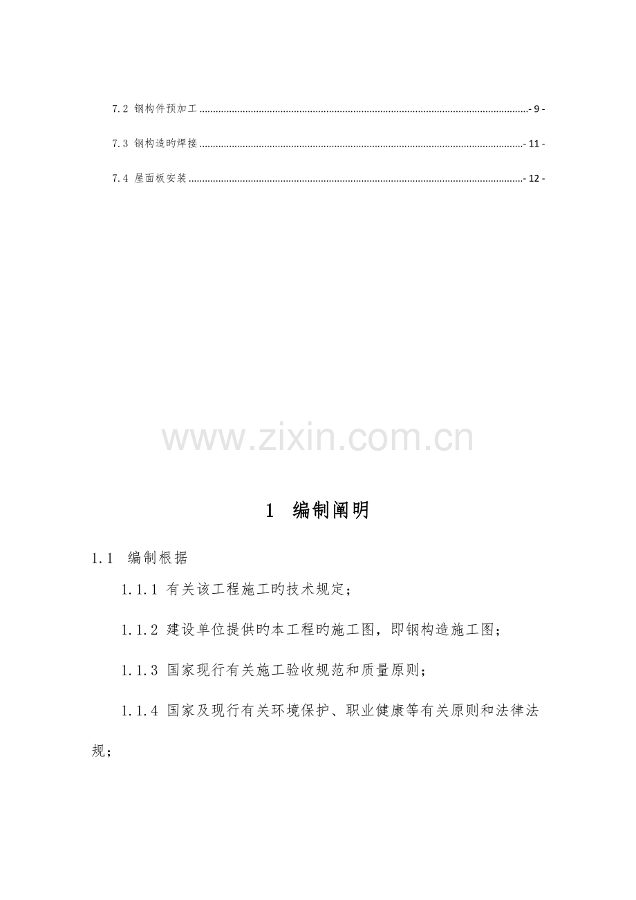 落地煤仓钢结构施工组织设计.doc_第2页