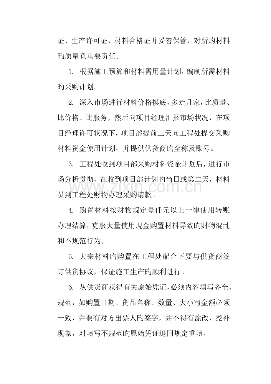 项目承包经营.doc_第2页