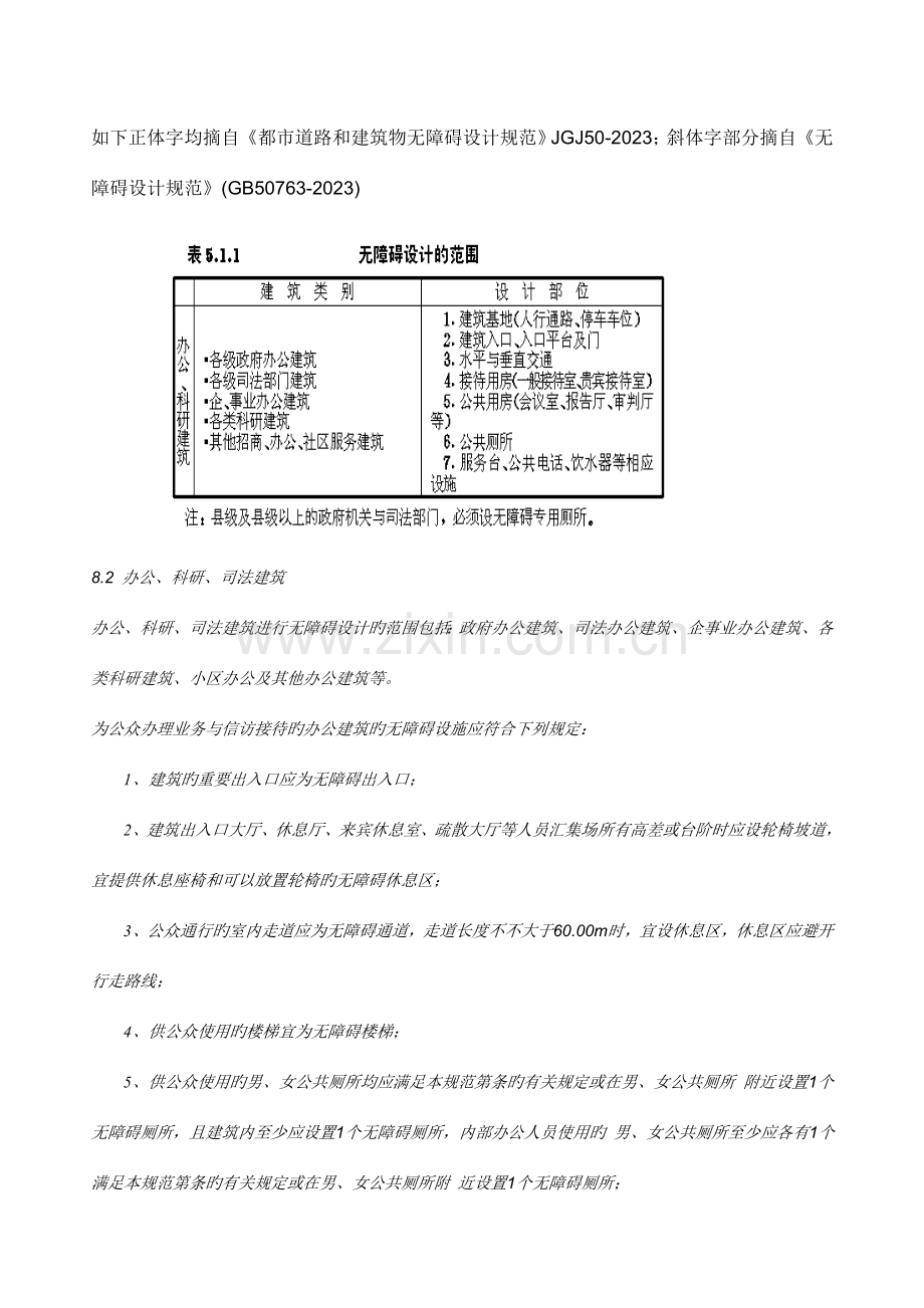 无障碍设施规范及城市道路和建筑物无障碍设计规范差异分析.doc_第1页