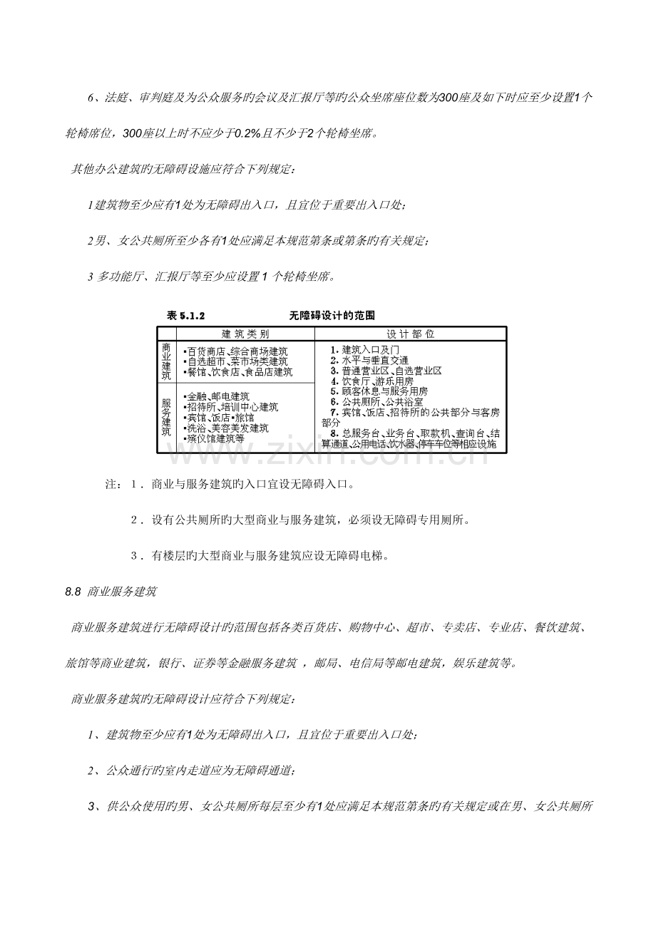 无障碍设施规范及城市道路和建筑物无障碍设计规范差异分析.doc_第2页