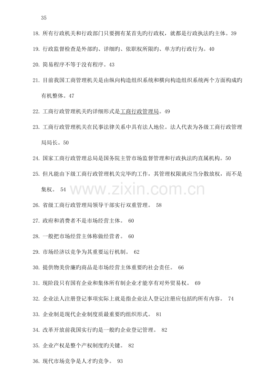 2023年工商行政管理概论第三版书本知识点整理.docx_第2页