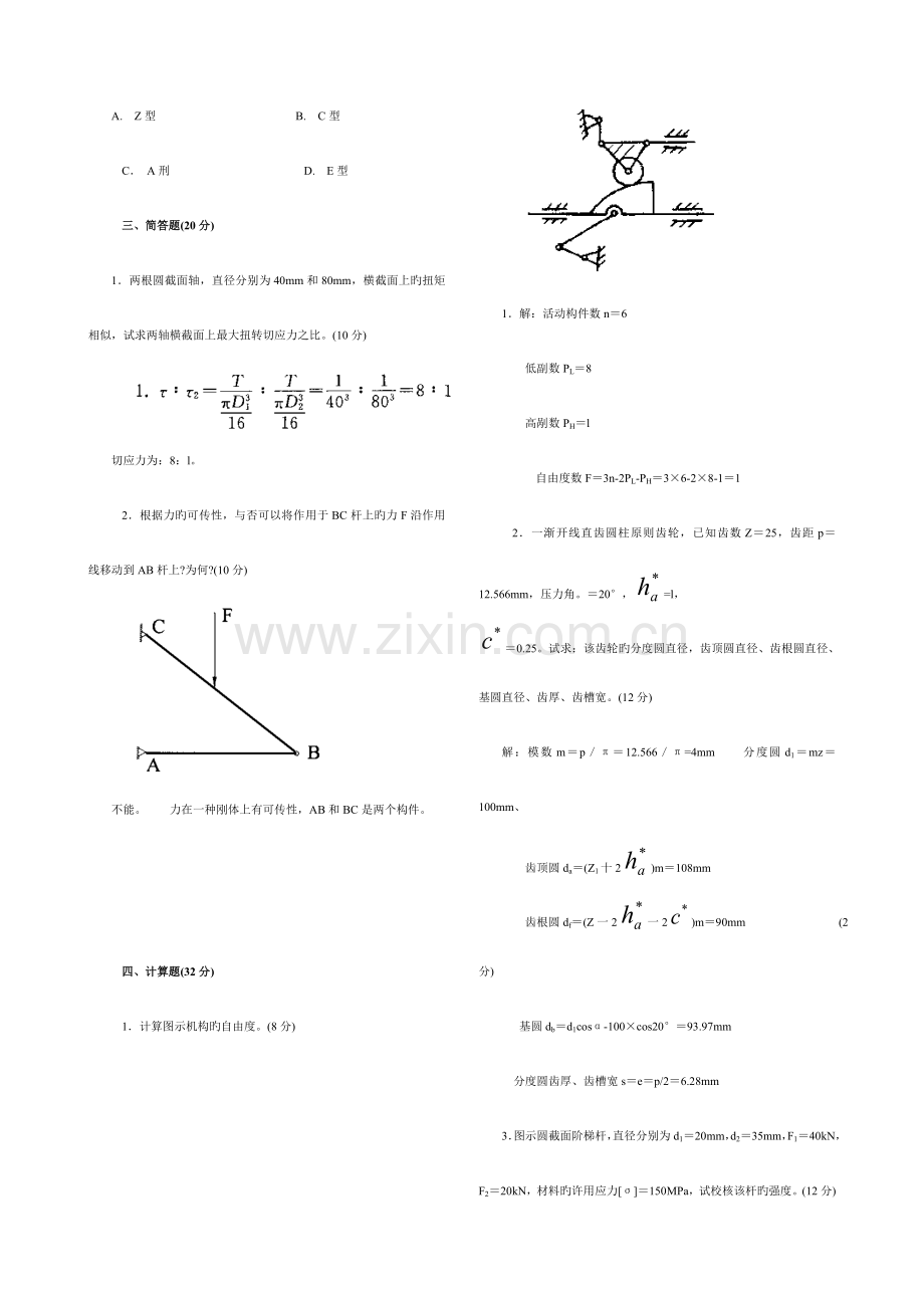 2023年电大机械设计历届试卷及答案.doc_第2页
