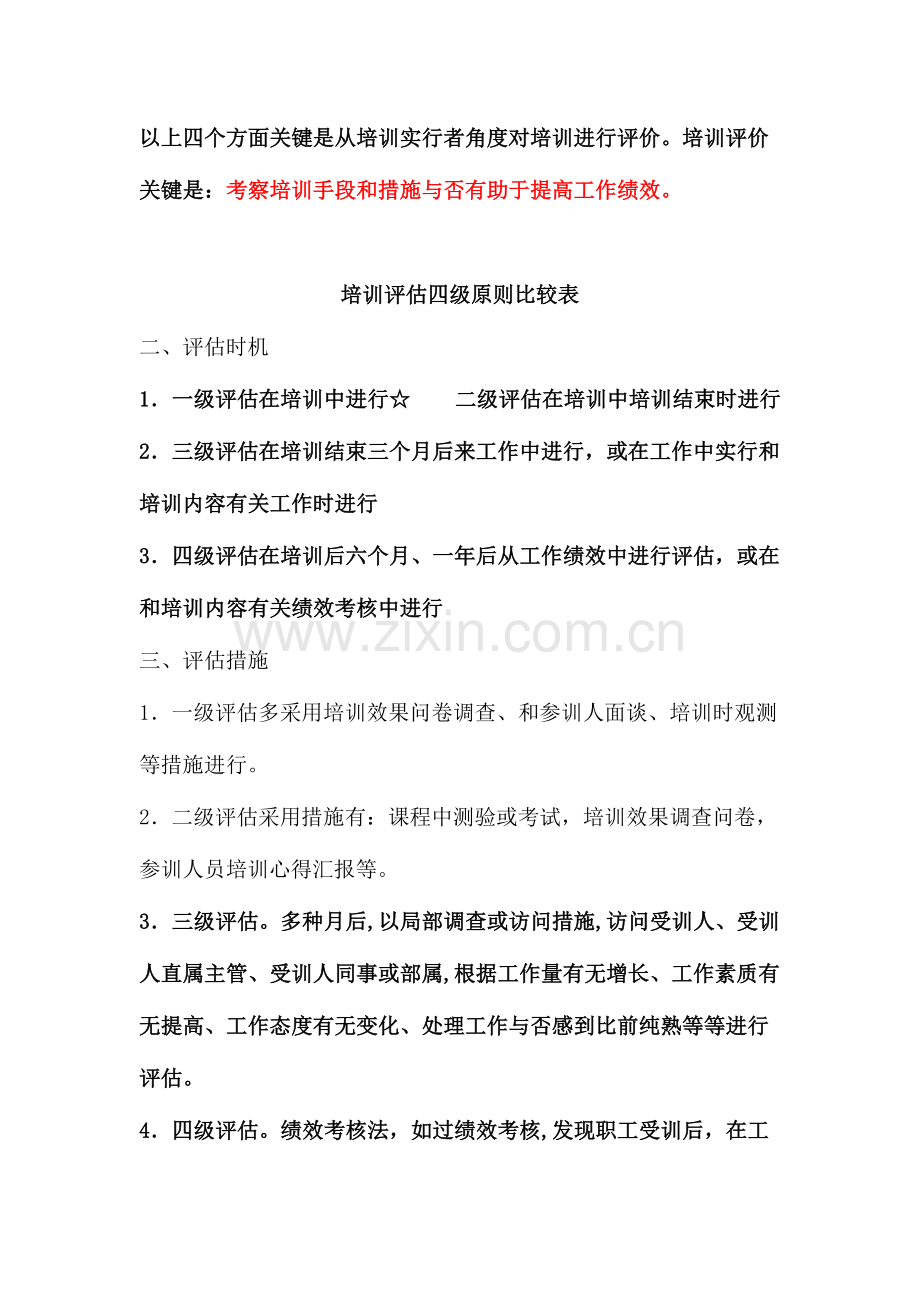 2023年柯氏四级培训效果评估法.doc_第2页