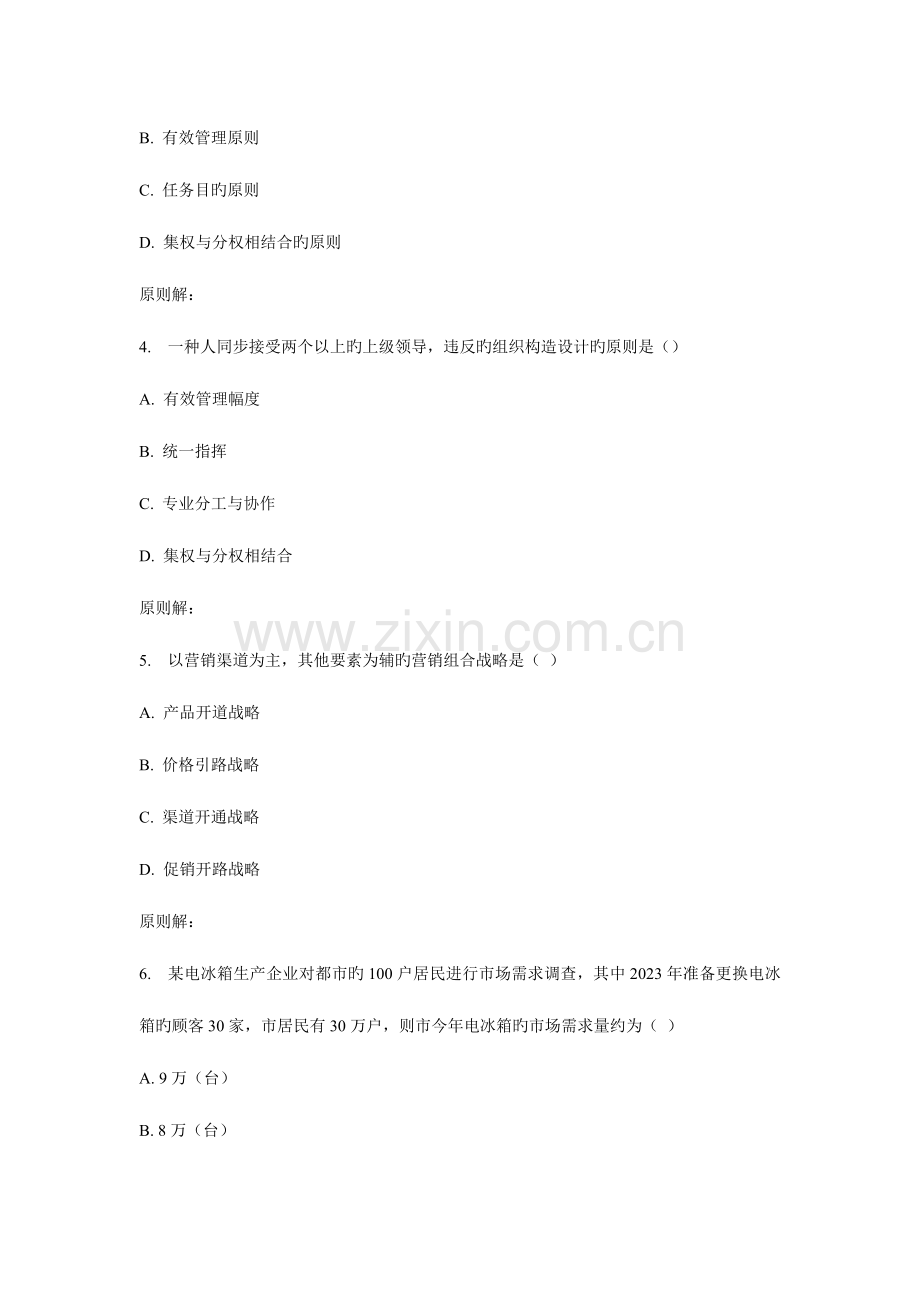 2023年东农秋企业管理学专在线作业.doc_第2页