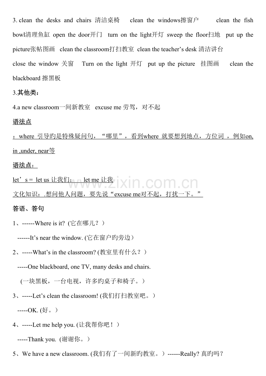 2023年小学四年级英语上册复习知识点归纳最全.doc_第2页