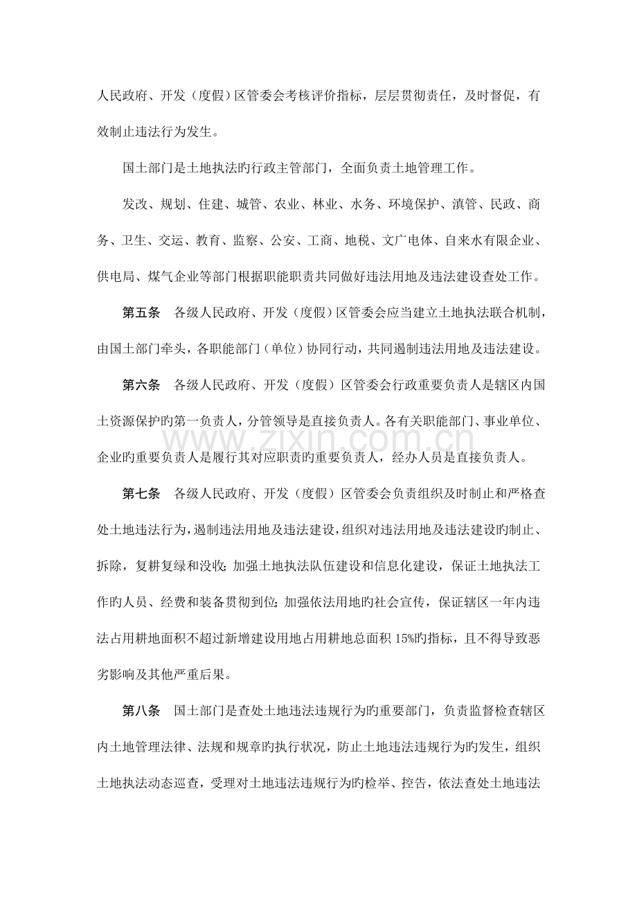 昆明土地执法共同责任制度.doc_第2页