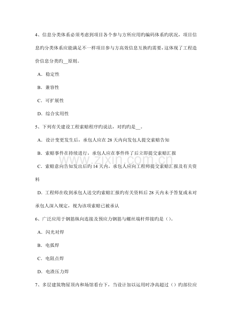 2023年上海造价工程师工程计价工程变更考试题.docx_第2页