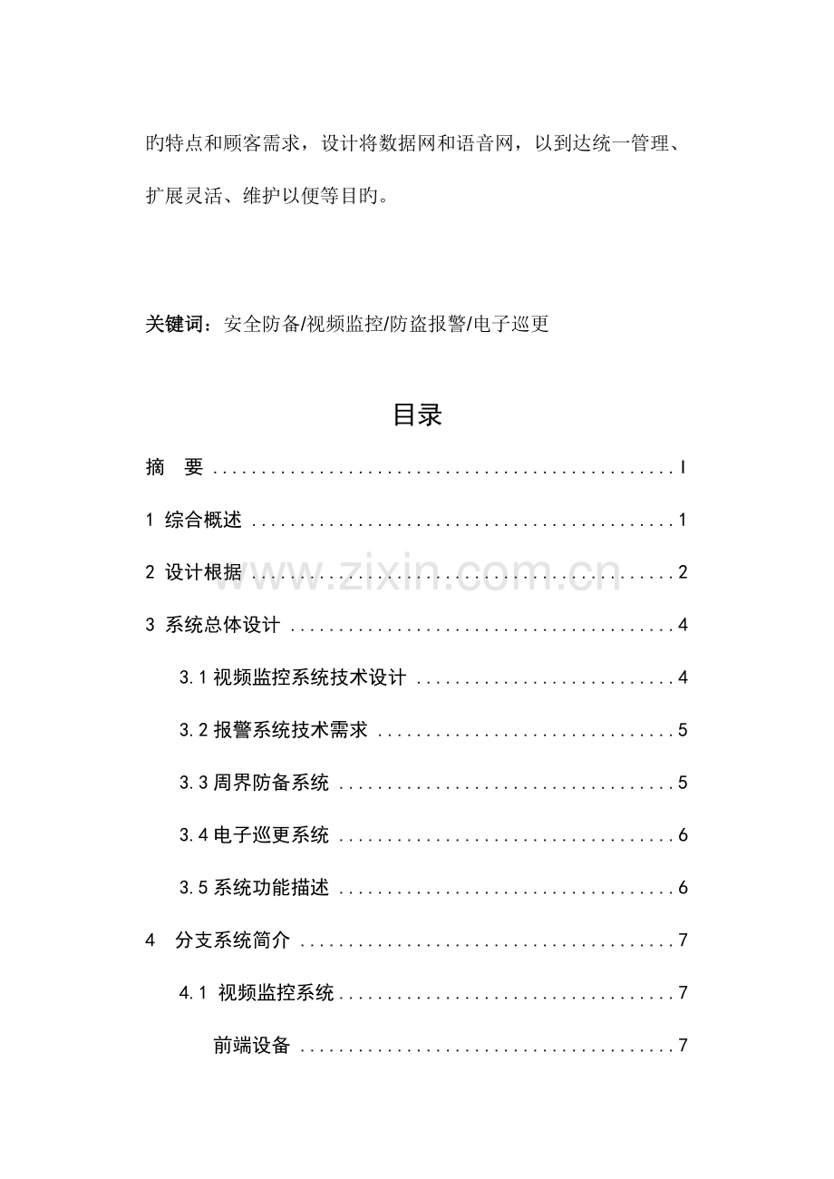 安防课程设计.doc_第2页