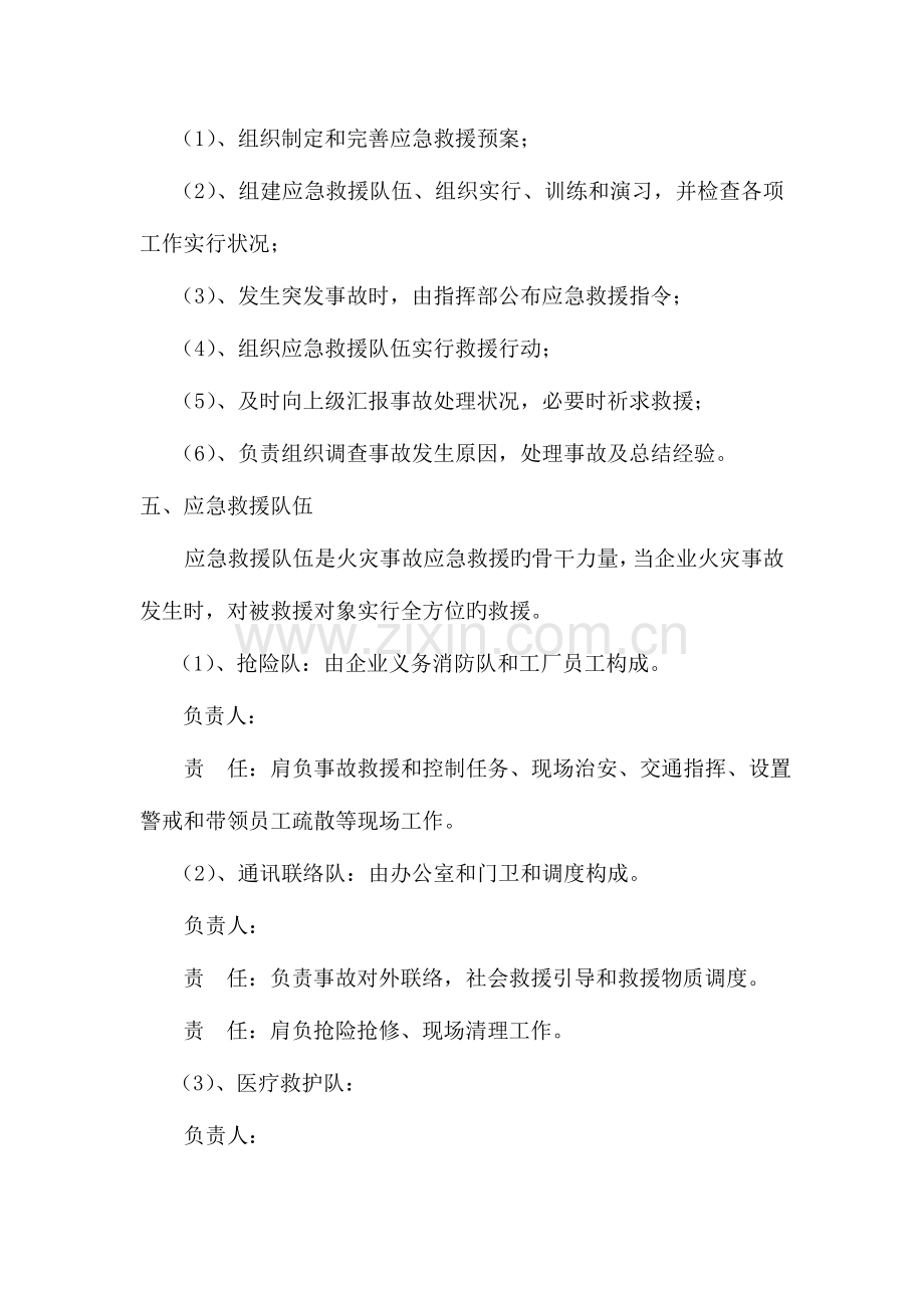 2023年餐饮店铺消防安全应急预案.doc_第2页