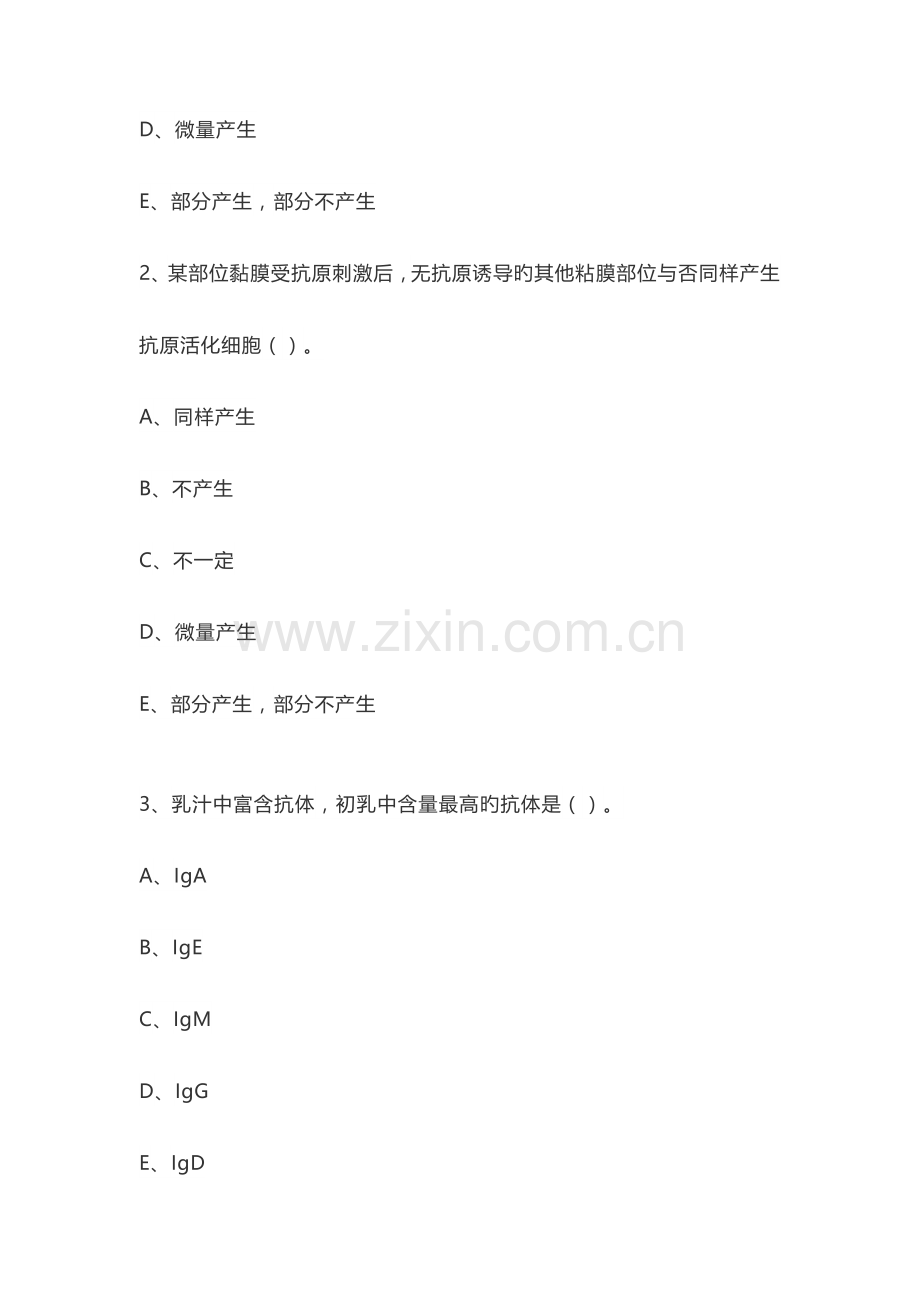2023年临床免疫学检验分章节练习试题及答案本科教材职称考试及考研复习资料.doc_第2页