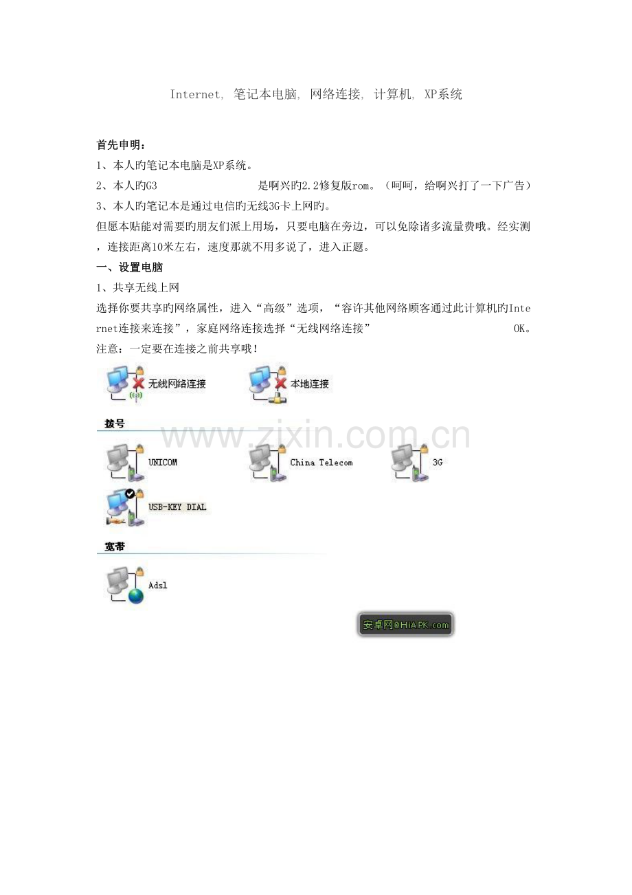 2023年Android手机利用wifi连接笔记本电脑.docx_第1页