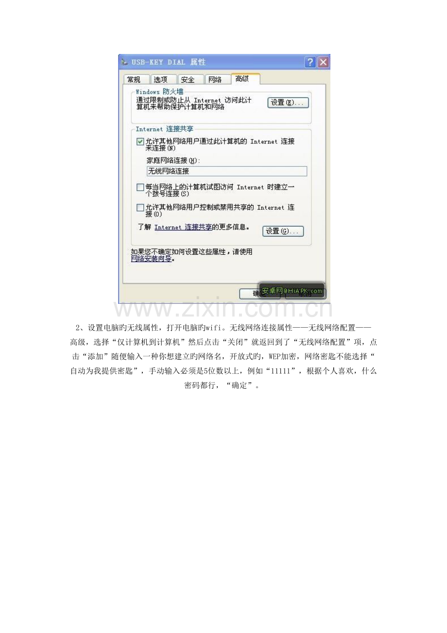 2023年Android手机利用wifi连接笔记本电脑.docx_第2页