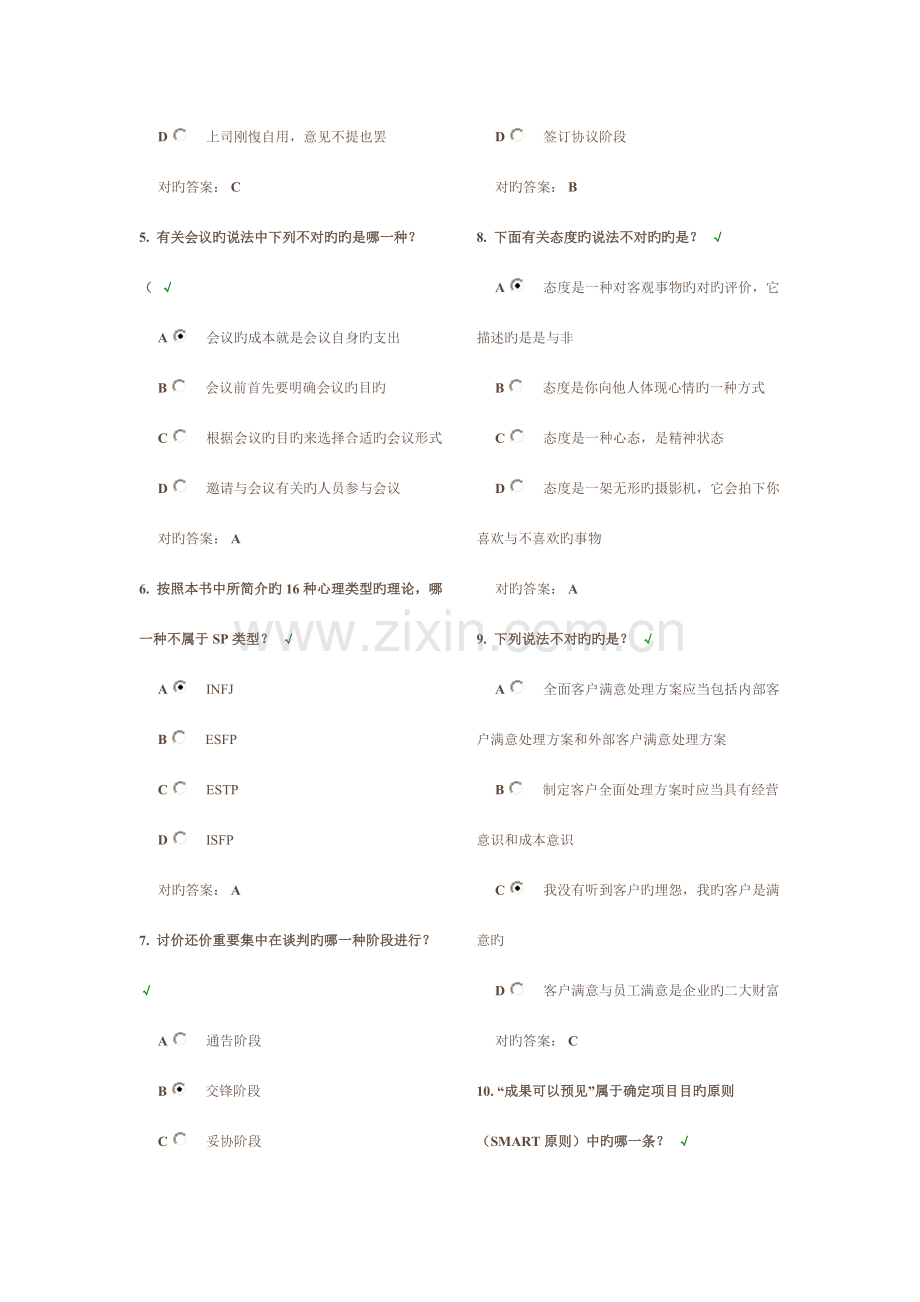 时代光华企业员工职业化训练整体解决方案八套题试题答案.doc_第2页