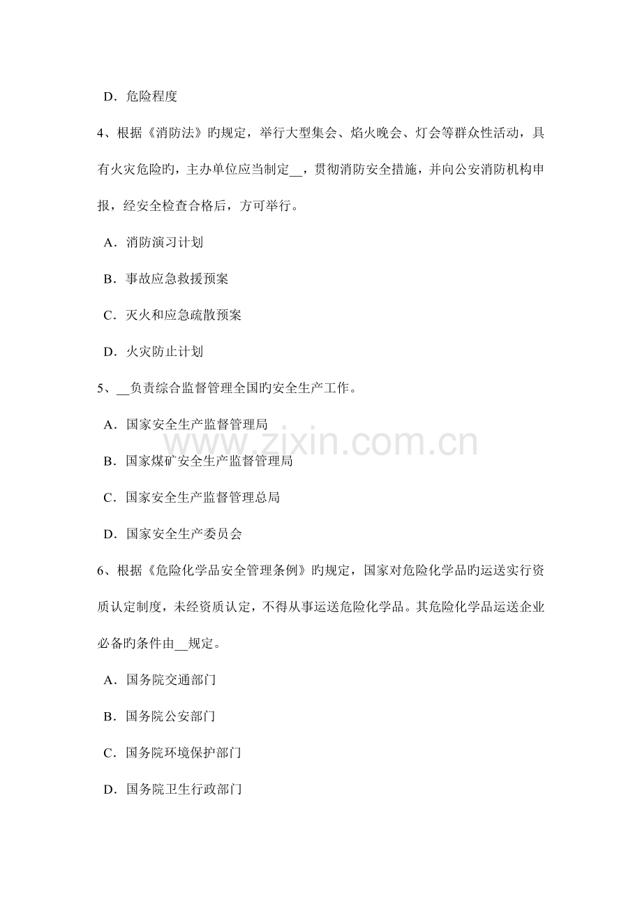 2023年山东省上半年安全工程师安全位置考试试题.docx_第2页