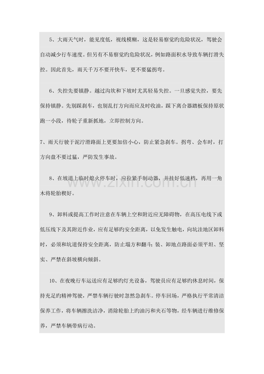 驾驶员安全技术交底.doc_第2页