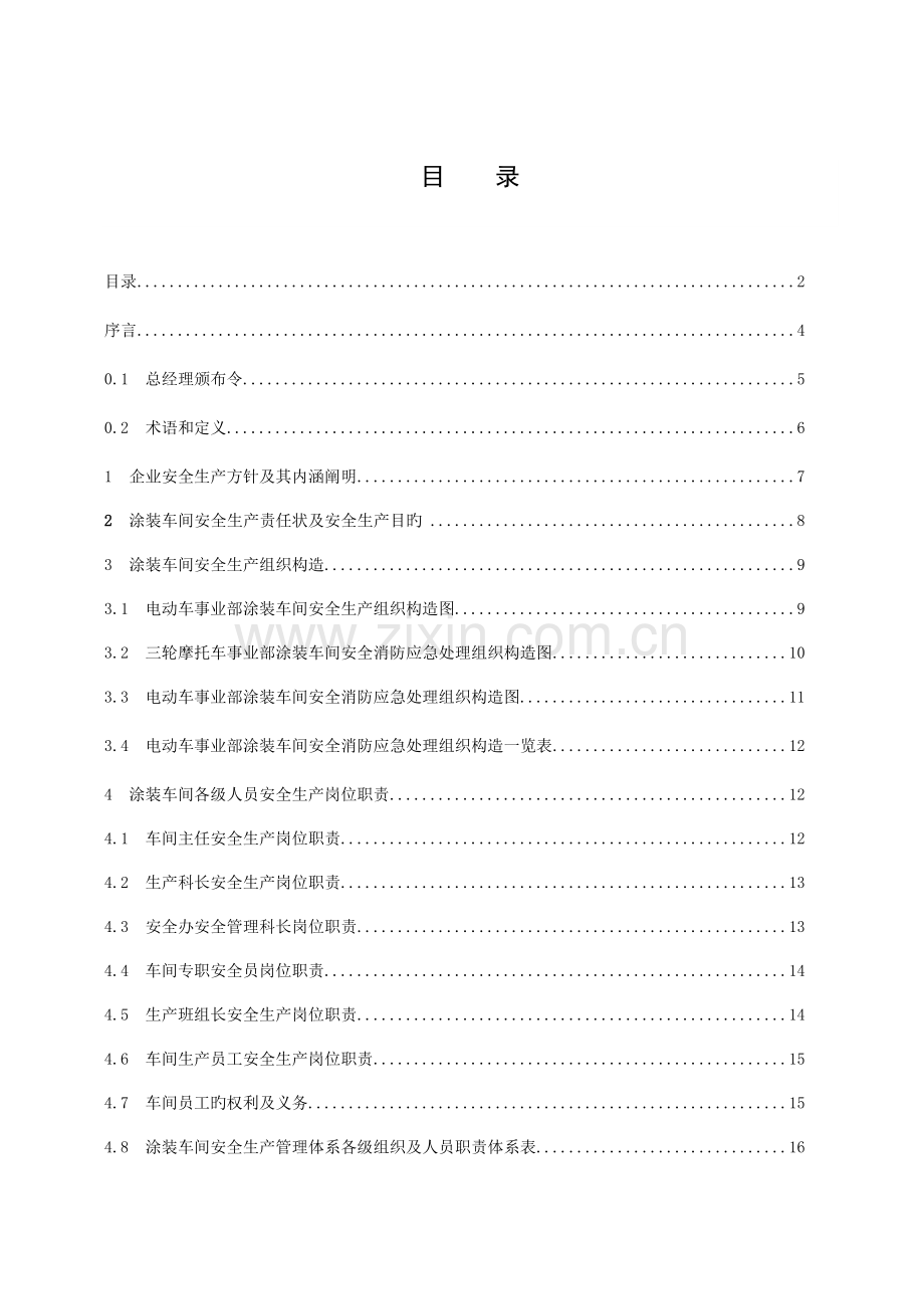车间安全管理手册.doc_第2页