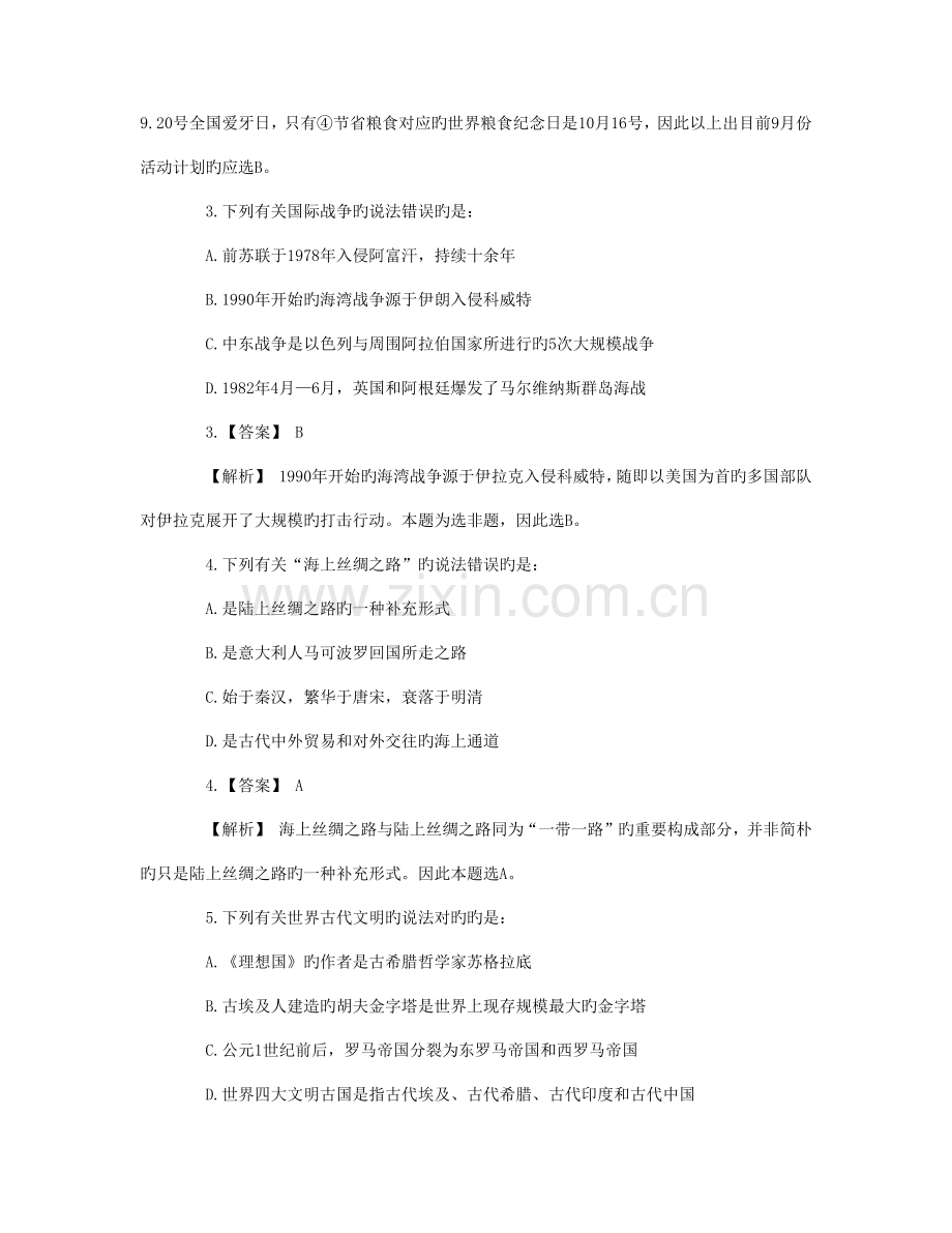 2023年浙江公务员考试行测真题及答案.docx_第2页