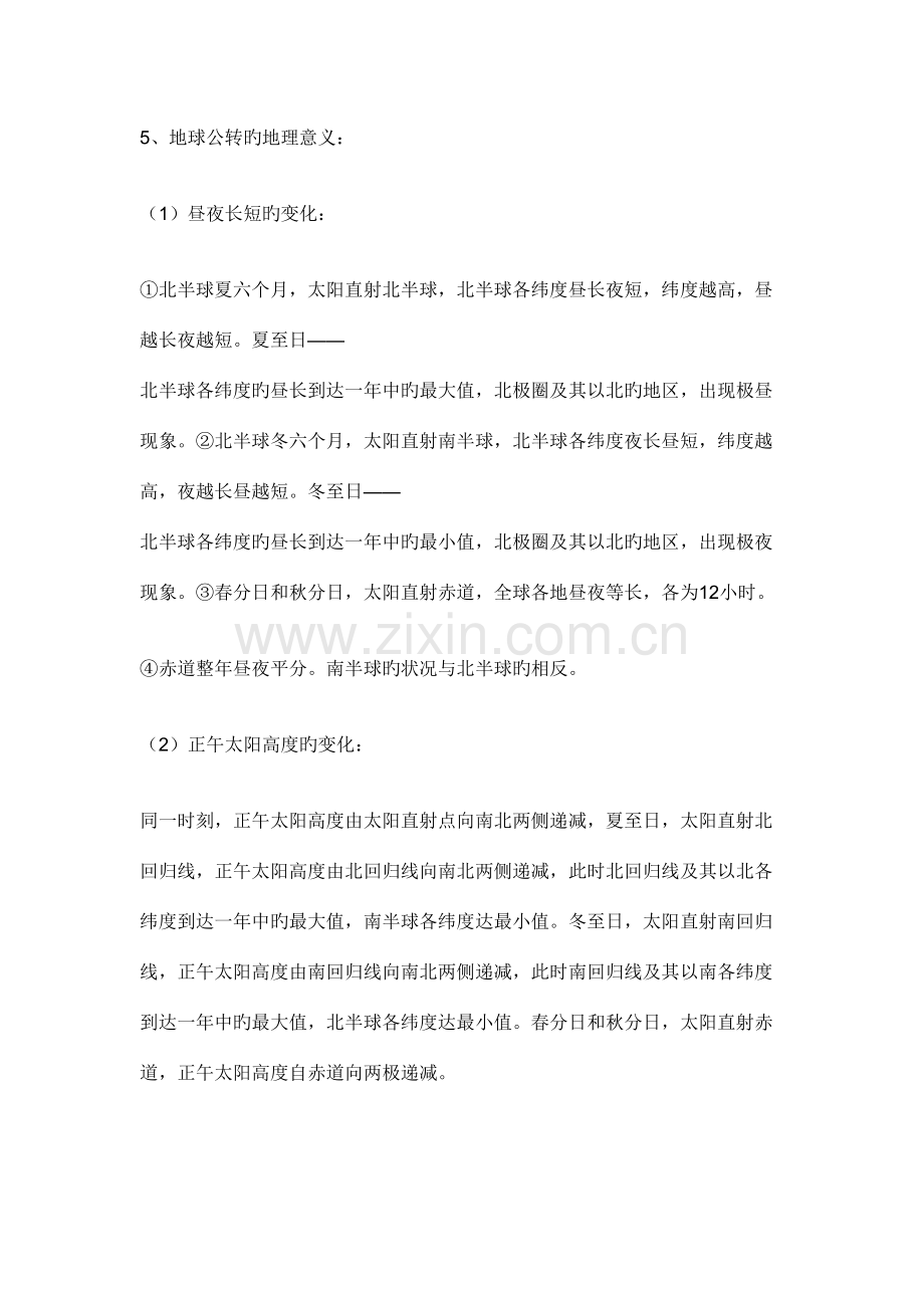 2023年高中地理必修一知识点总结汇总.doc_第2页