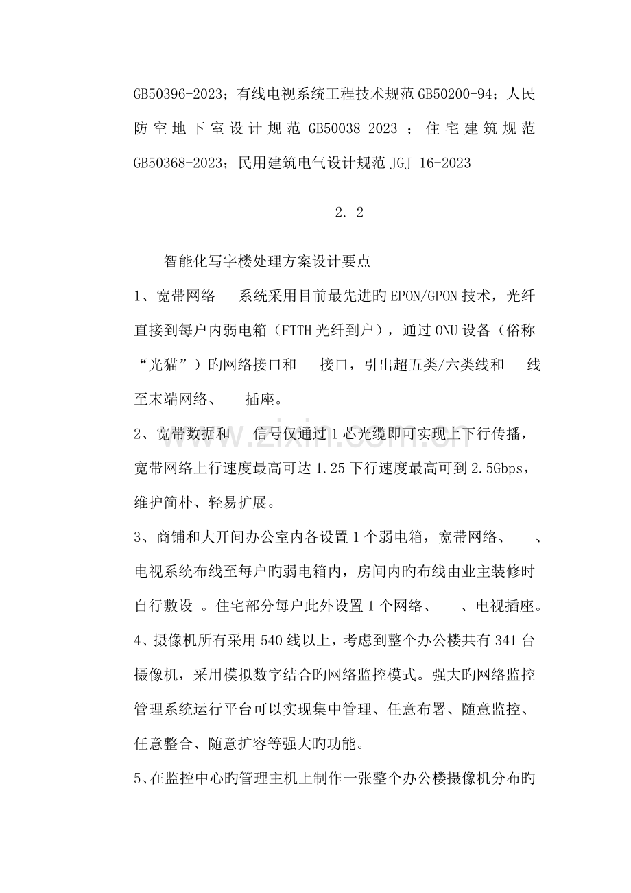 办公室智能化解决方案剖析.doc_第2页