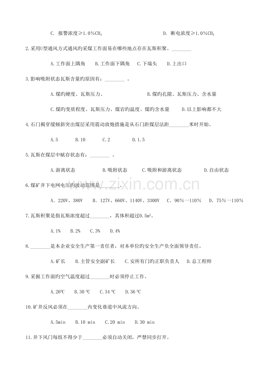 2023年安全仪器监测工高级工理论考试复习题A.doc_第2页