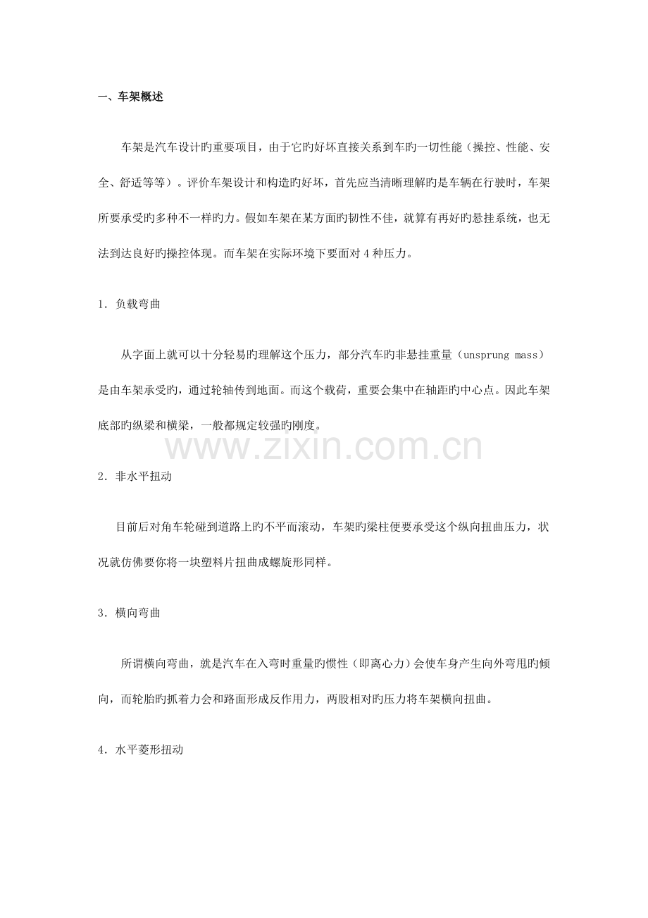 车架设计作业指导书.doc_第2页