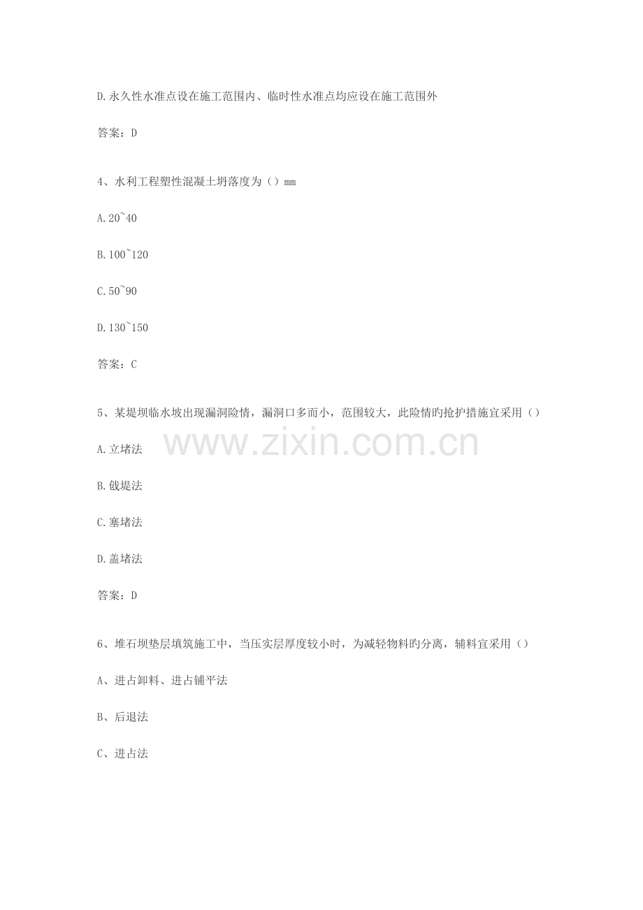 2023年水利二级建造师真题及答案.doc_第2页