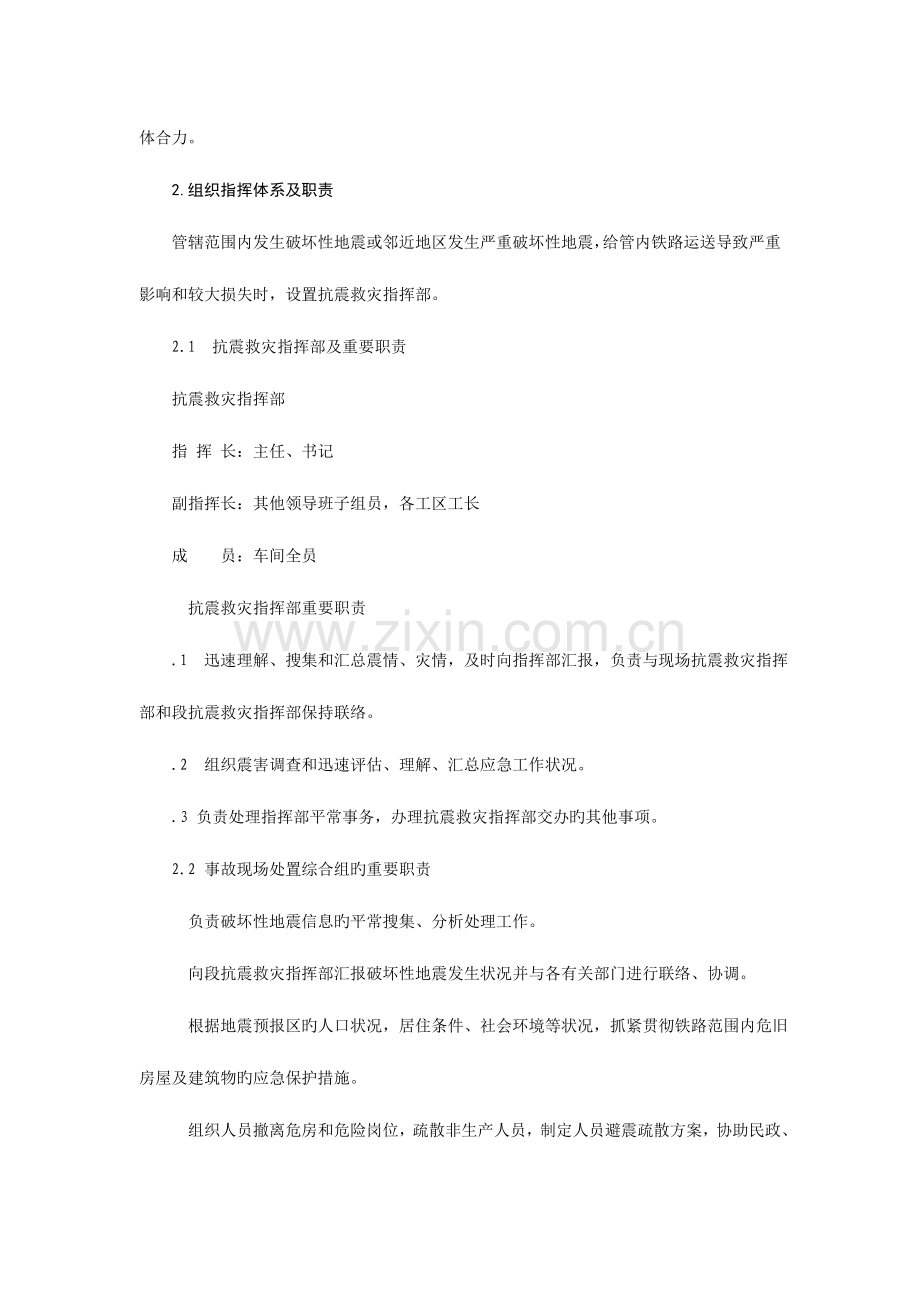 2023年重点维修车间破坏性地震应急预案课件.doc_第2页