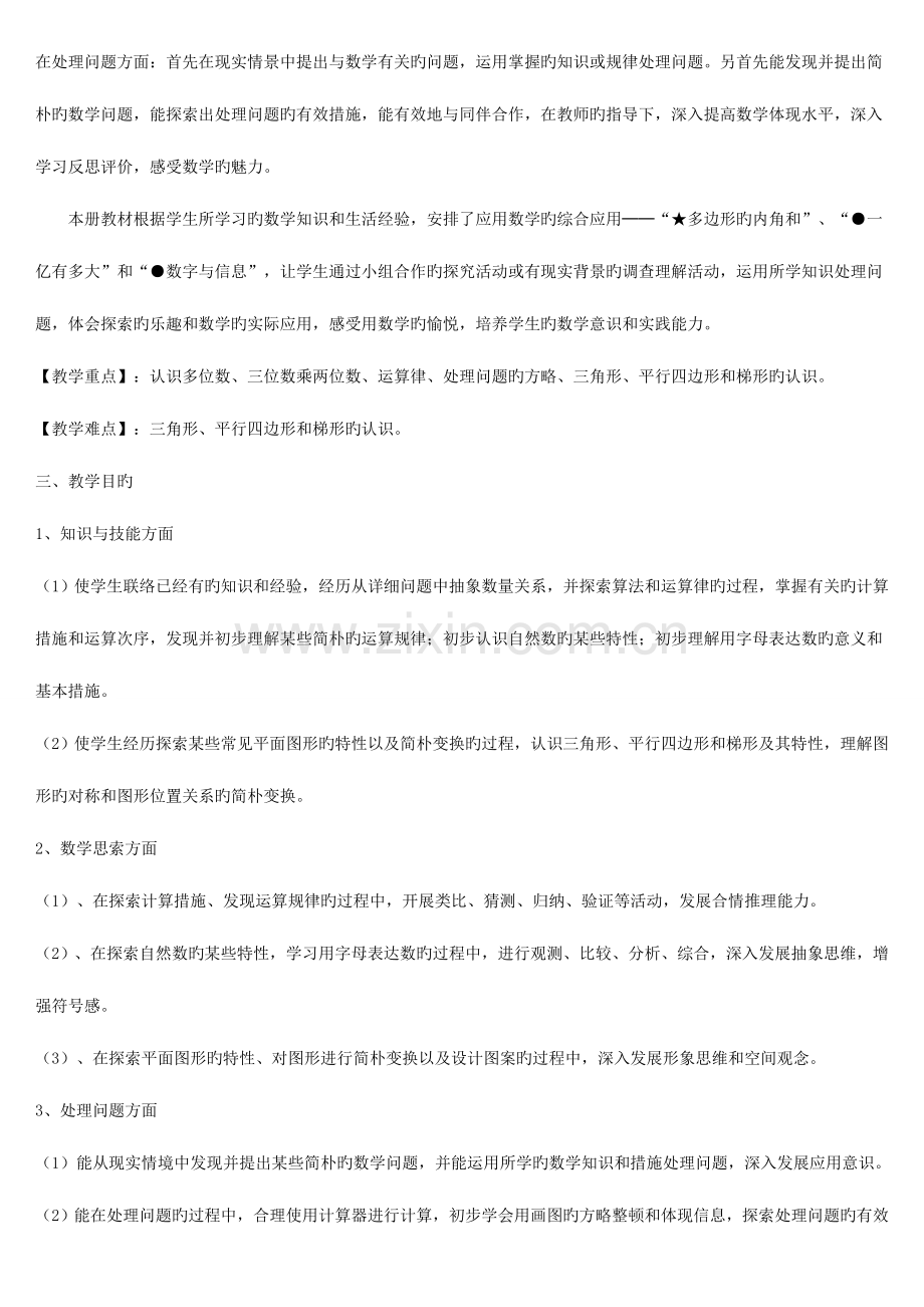 2023年人教版小学数学四年级下册教学设计全册.doc_第2页