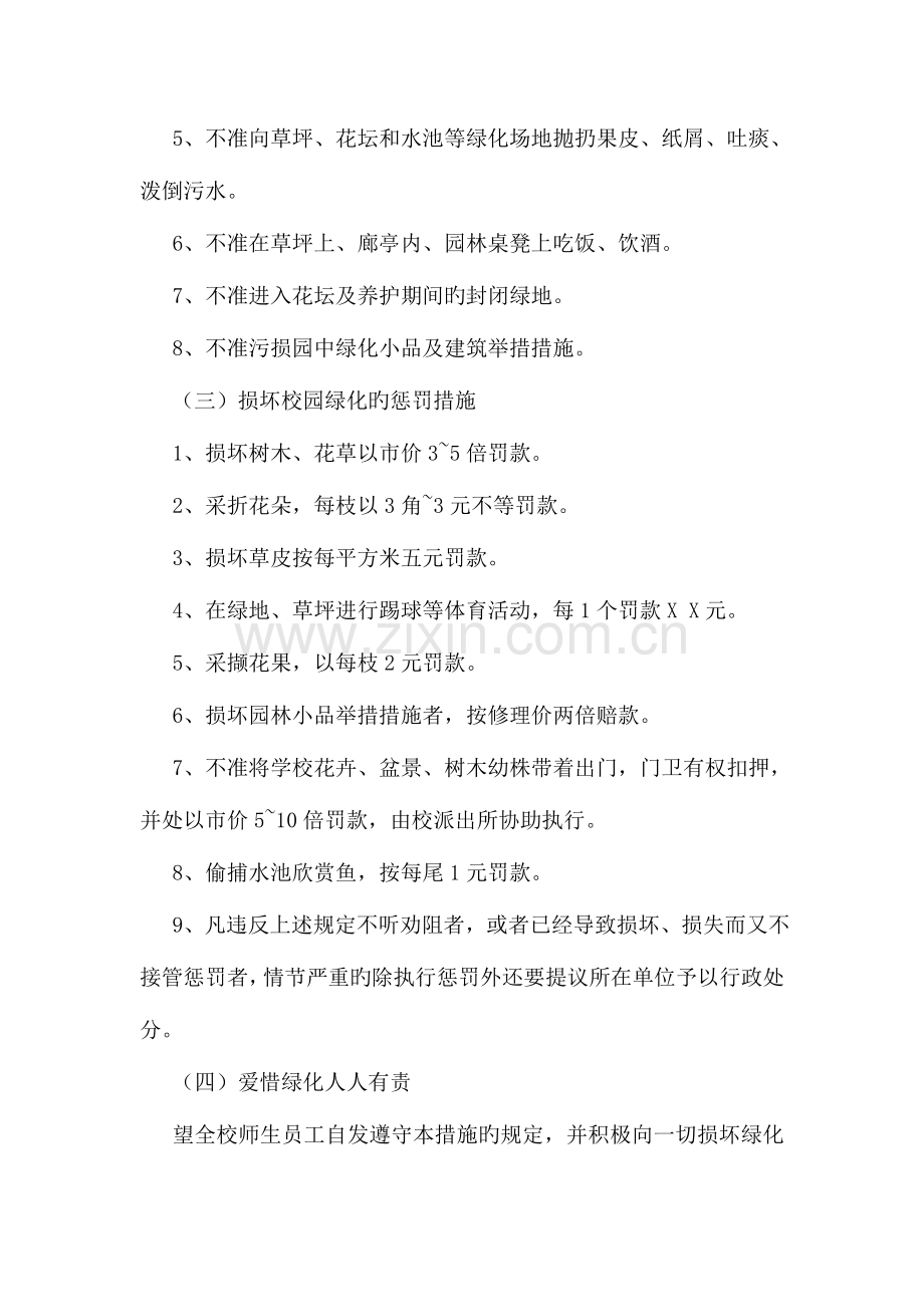 环境管理规章制度.doc_第2页