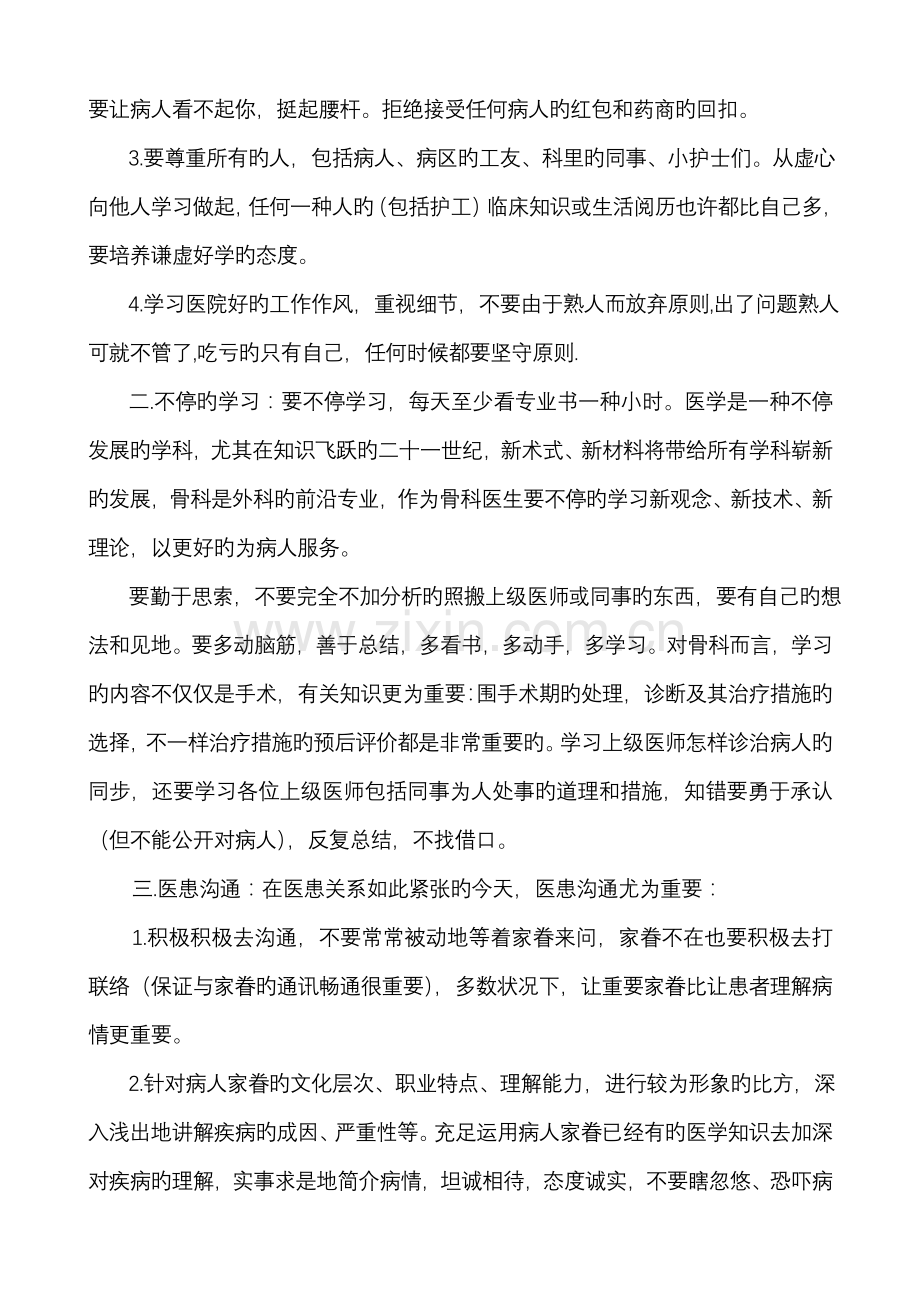 2023年住院医师规范化培训小结心得.doc_第2页