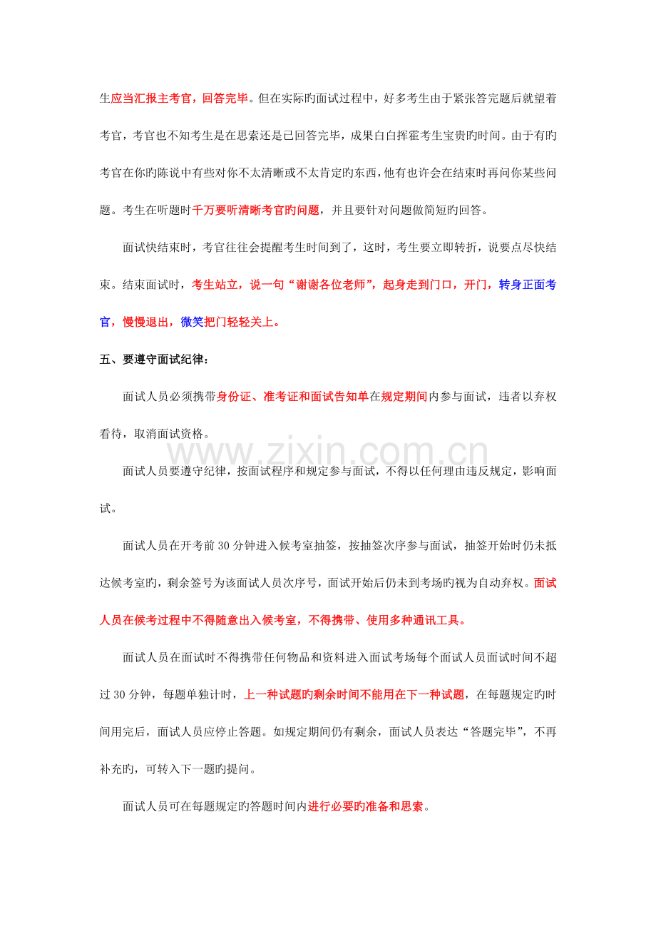 2023年公务员面试注意事项以及规范礼仪.doc_第2页