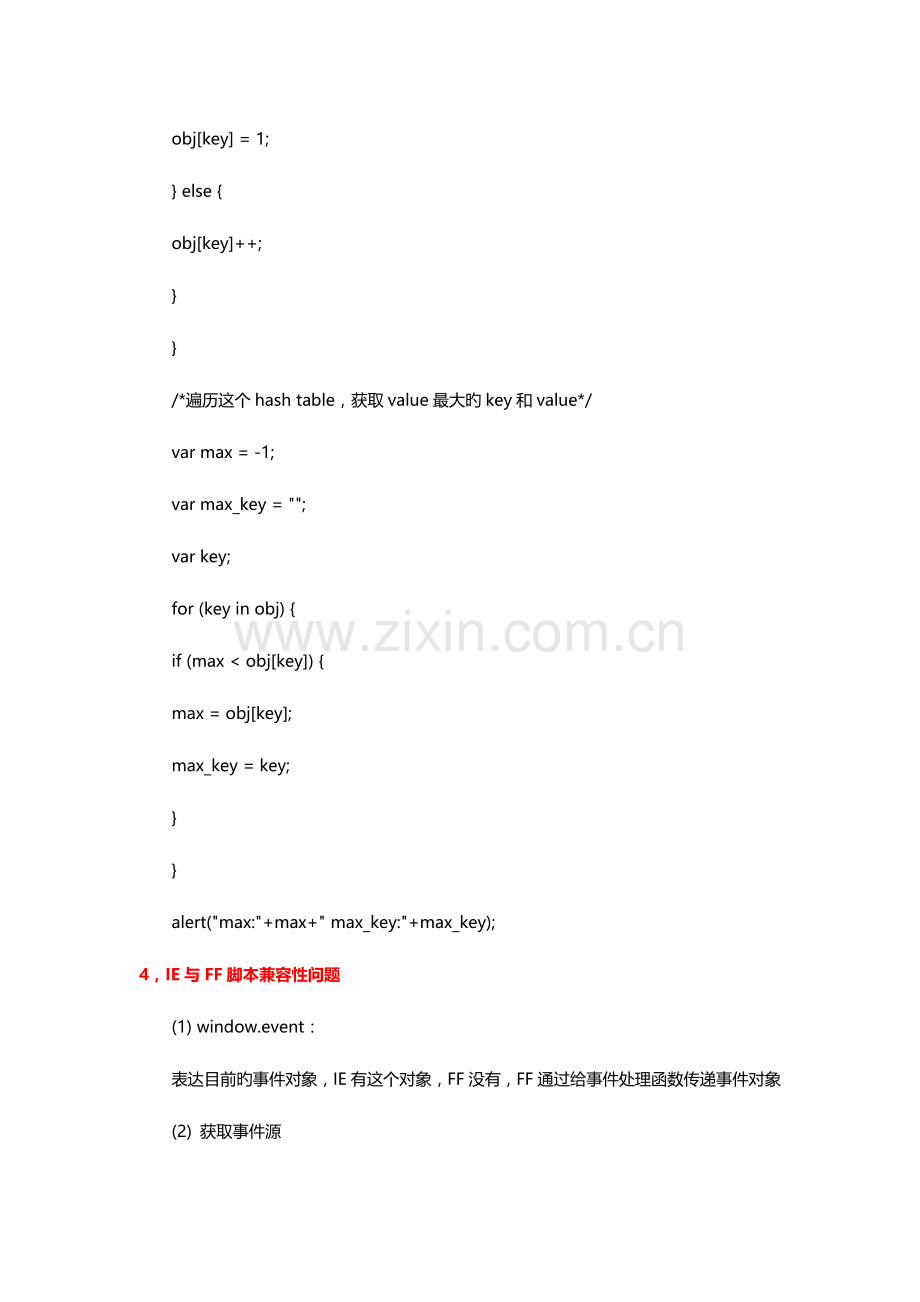 2023年Web前端开发笔试题集锦已读.doc_第2页