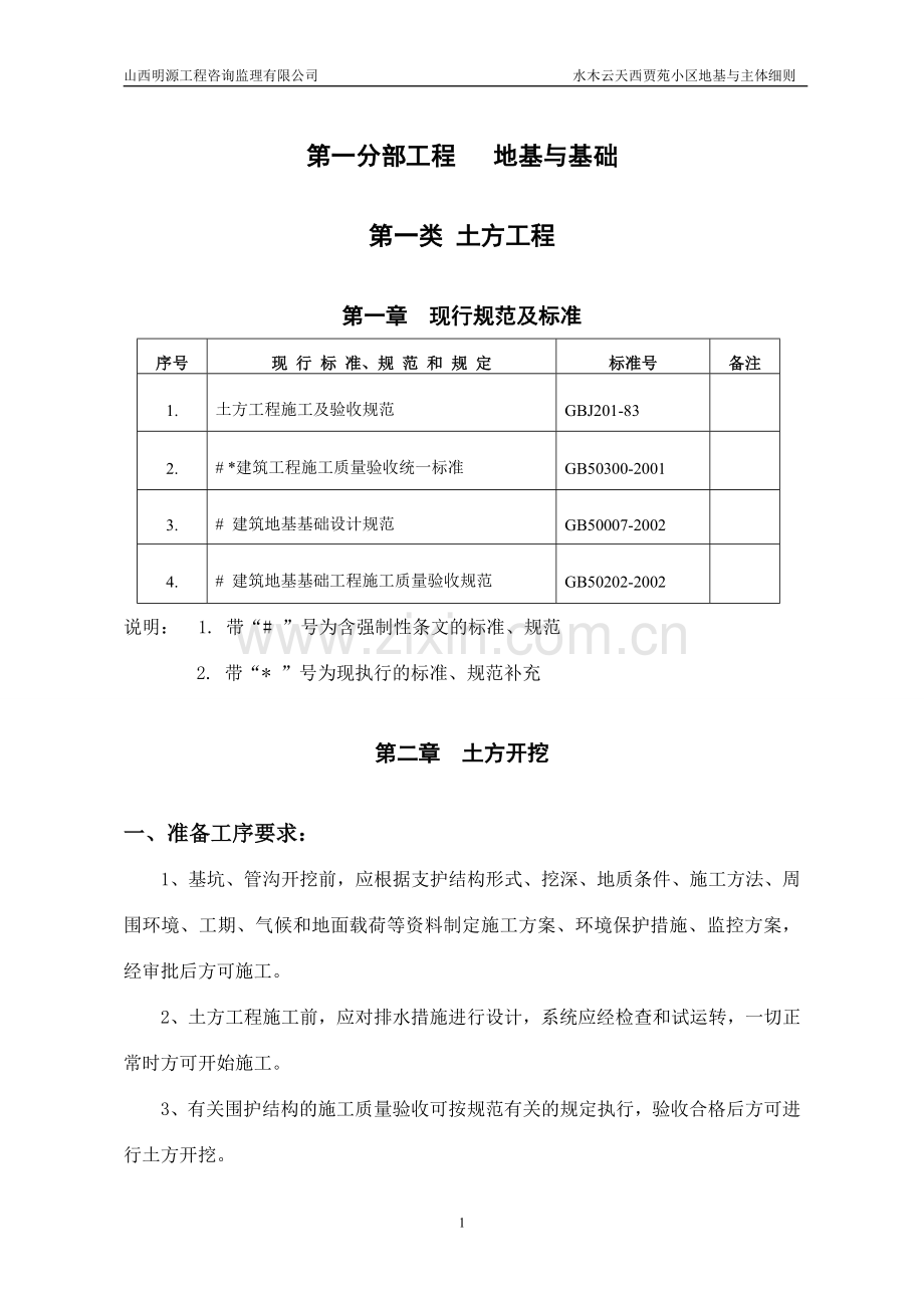 公共设施车间地基与主体细则.doc_第2页