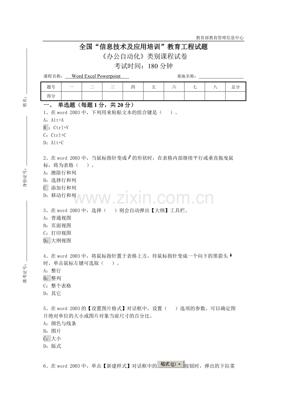 全国“信息技术及应用培训”教育工程试题.doc_第1页