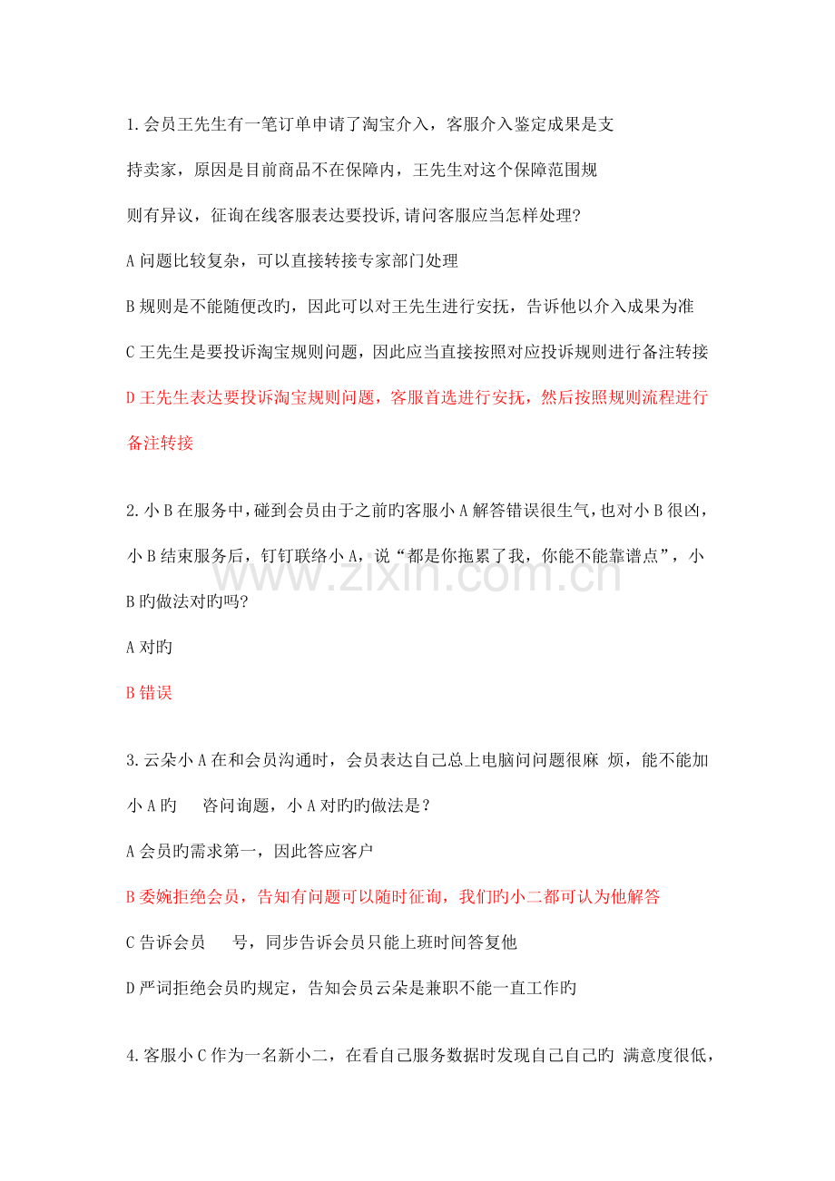 2023年云客服919招募考试真题.doc_第1页